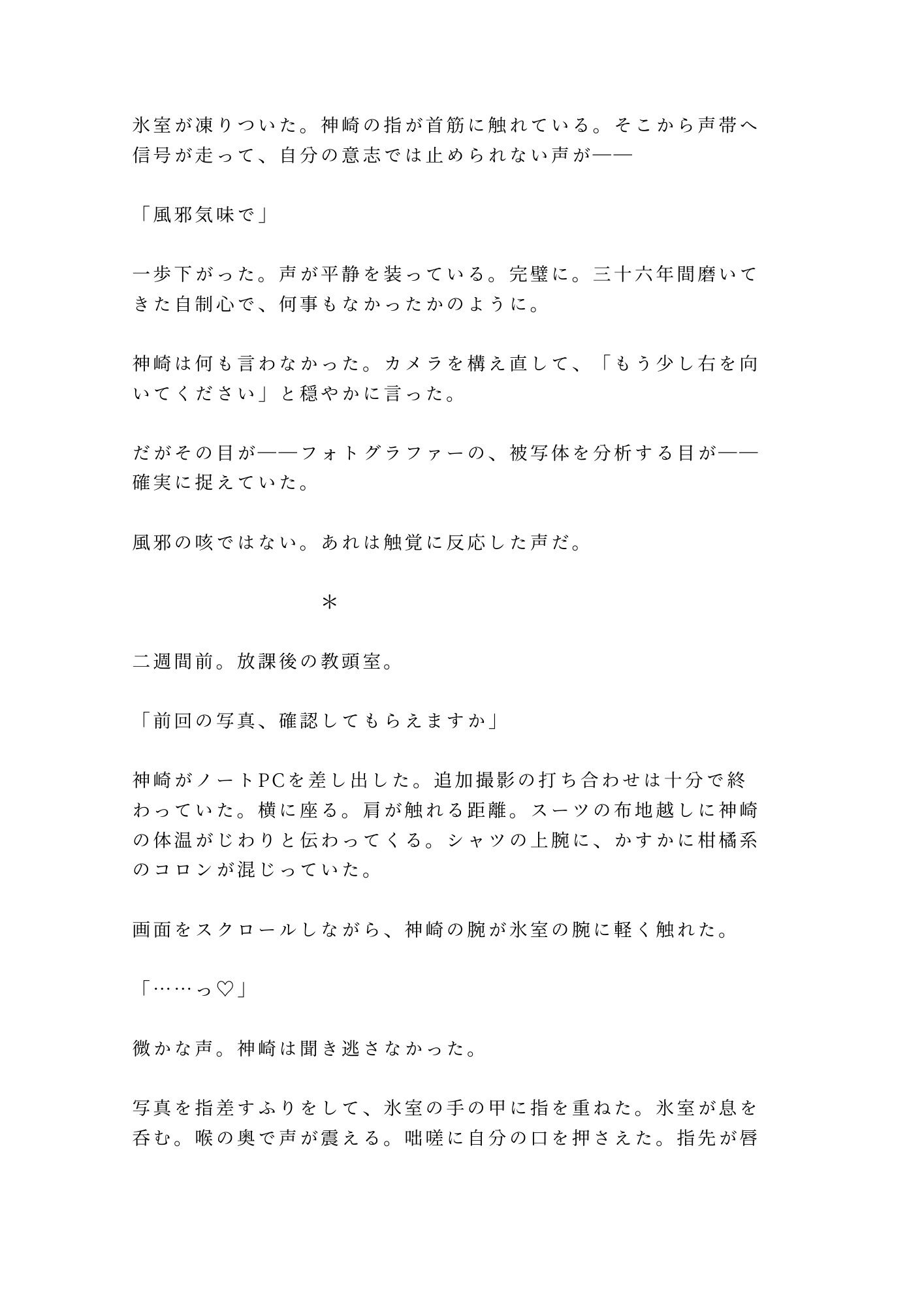 名門校の教頭が元教え子のカメラマンに声が出る身体を撮られて校長室で組み敷かれる話 - サンプル画像 6