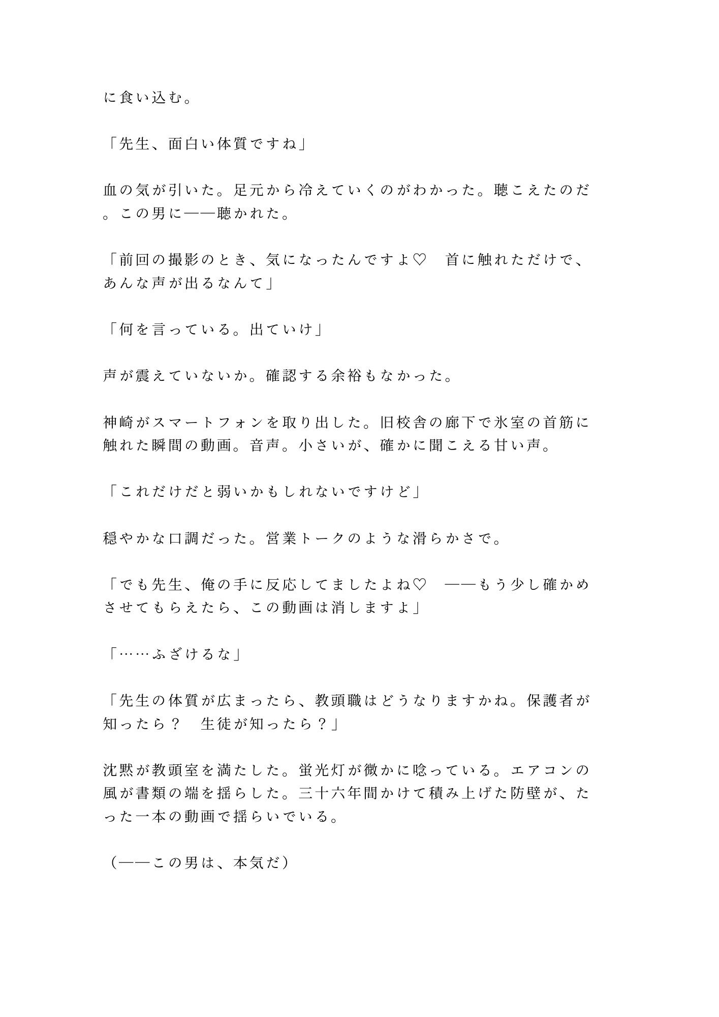 名門校の教頭が元教え子のカメラマンに声が出る身体を撮られて校長室で組み敷かれる話 - サンプル画像 7