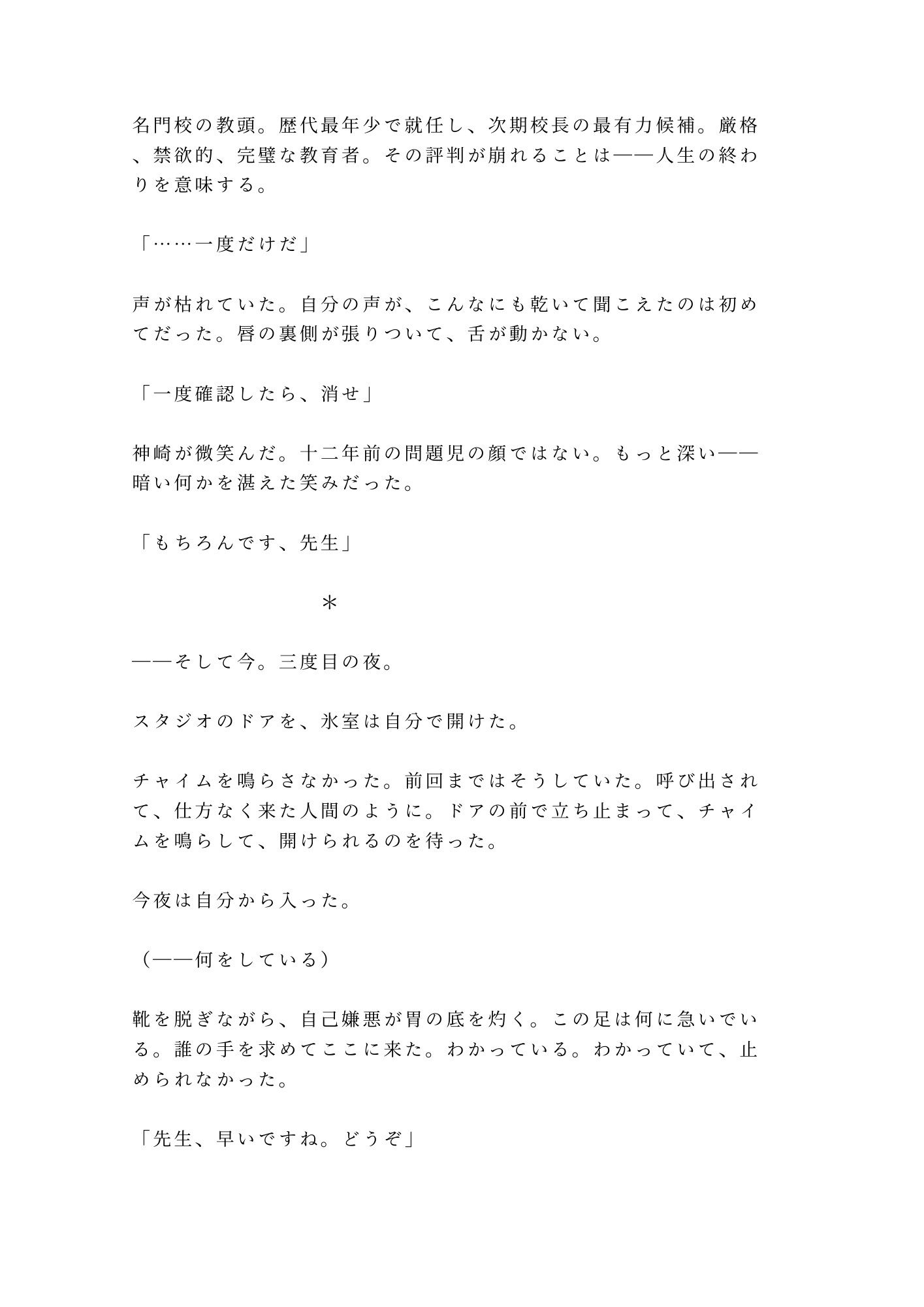 名門校の教頭が元教え子のカメラマンに声が出る身体を撮られて校長室で組み敷かれる話 - サンプル画像 8
