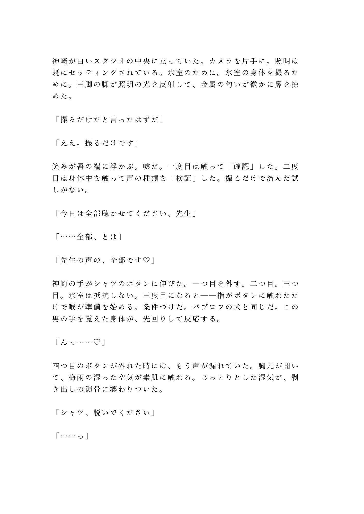名門校の教頭が元教え子のカメラマンに声が出る身体を撮られて校長室で組み敷かれる話 - サンプル画像 9