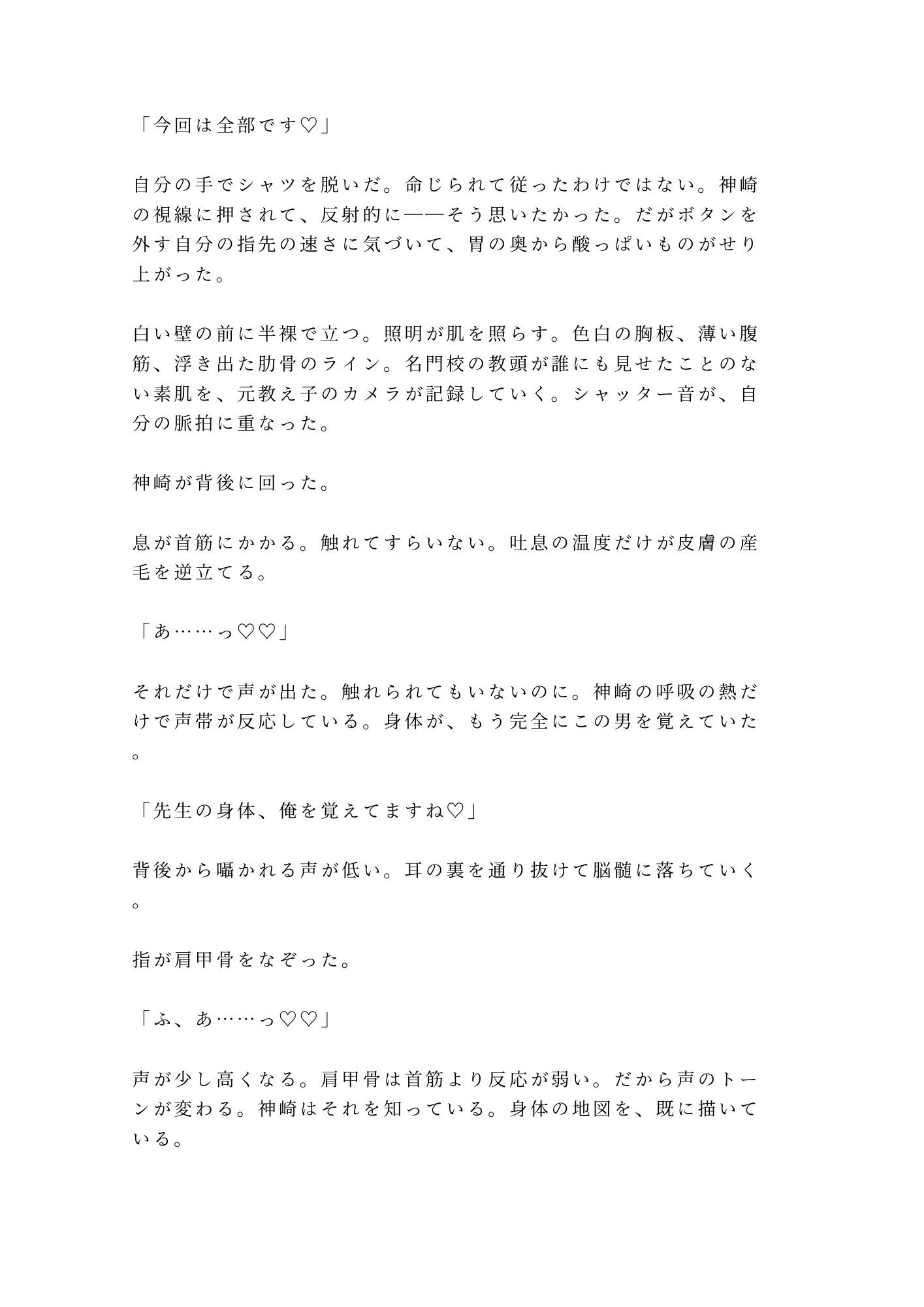 名門校の教頭が元教え子のカメラマンに声が出る身体を撮られて校長室で組み敷かれる話 - サンプル画像 10