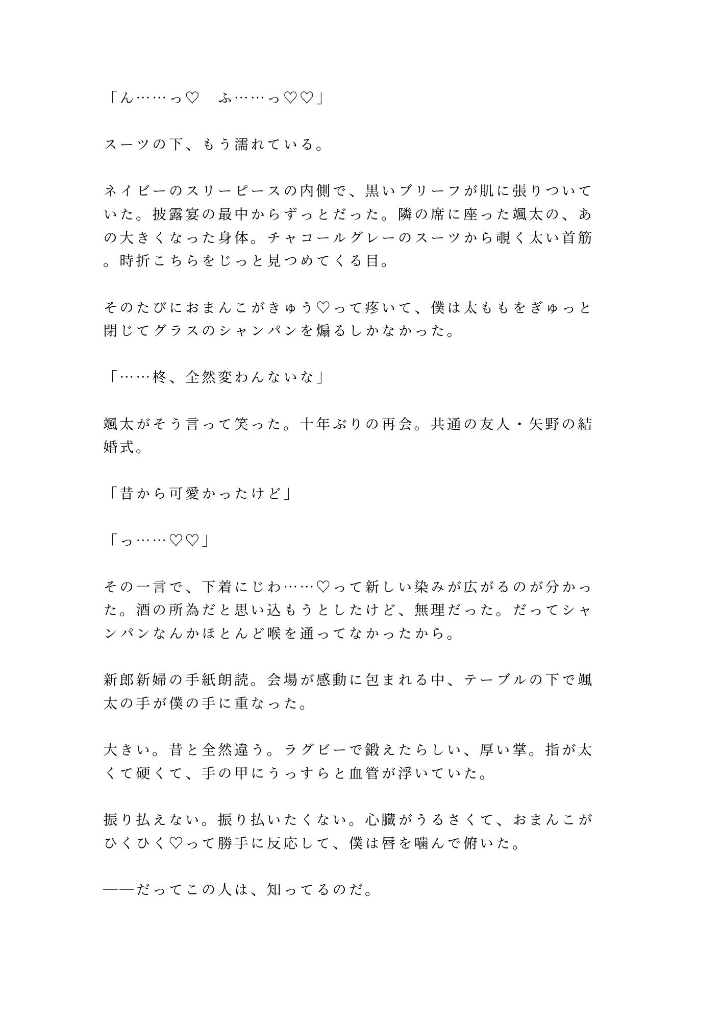 幼馴染の結婚式でずっと知ってたと耳元で囁かれて初めてを奪われるカントボーイ - サンプル画像 2