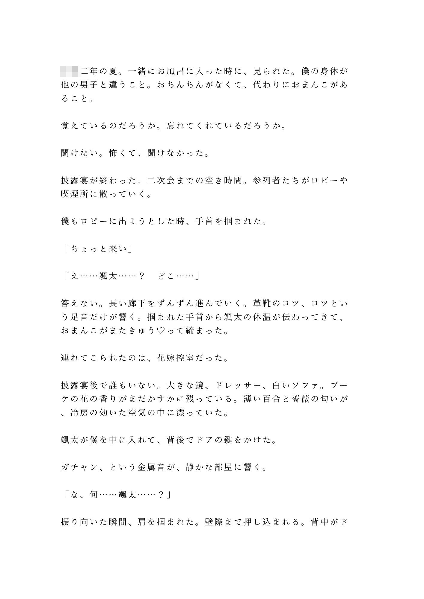 幼馴染の結婚式でずっと知ってたと耳元で囁かれて初めてを奪われるカントボーイ - サンプル画像 3