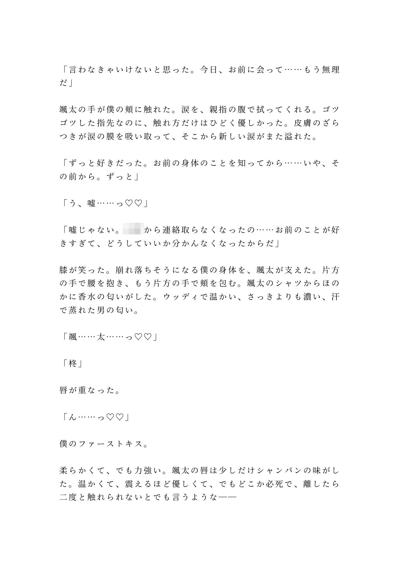 幼馴染の結婚式でずっと知ってたと耳元で囁かれて初めてを奪われるカントボーイ - サンプル画像 5