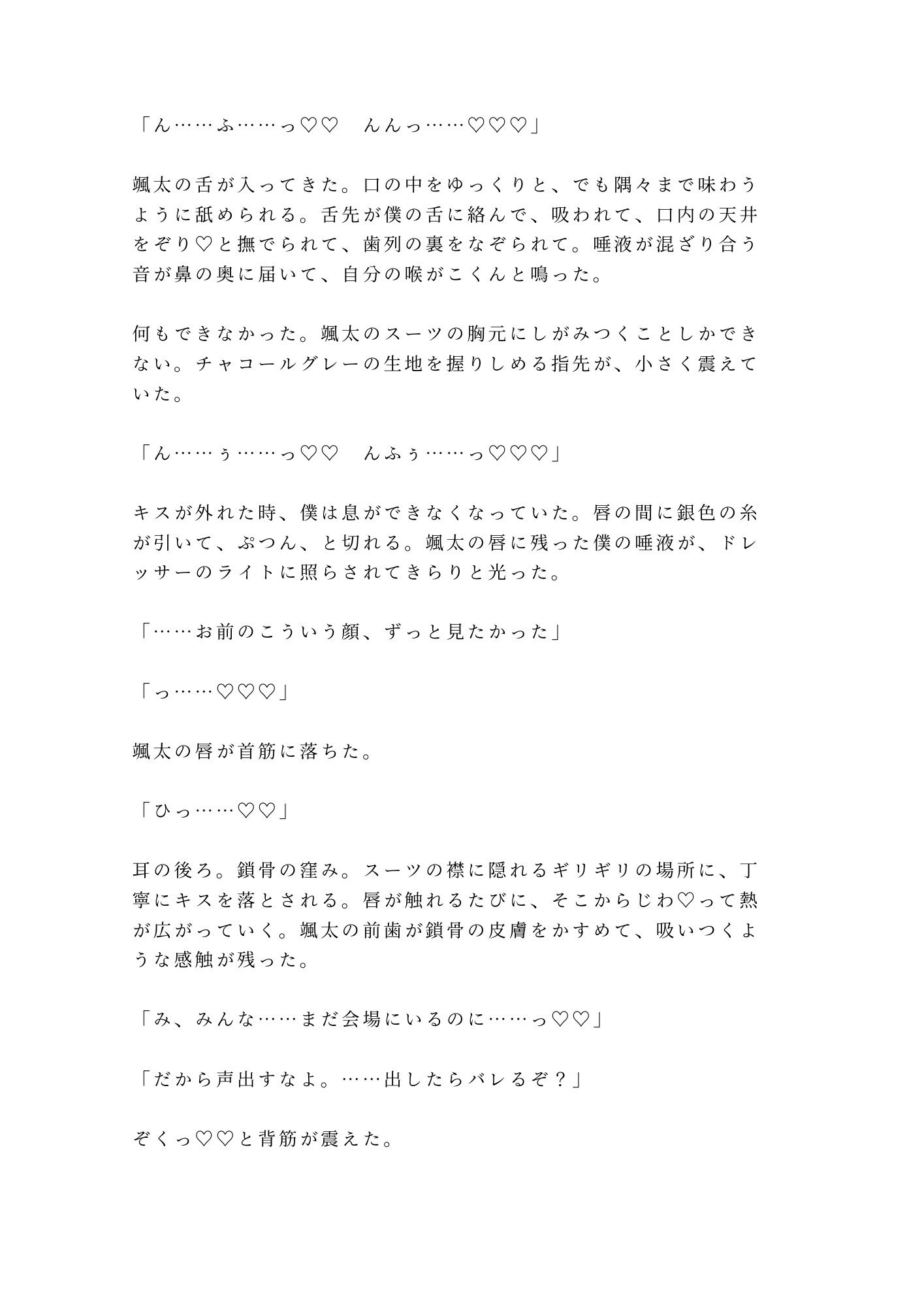幼馴染の結婚式でずっと知ってたと耳元で囁かれて初めてを奪われるカントボーイ - サンプル画像 6