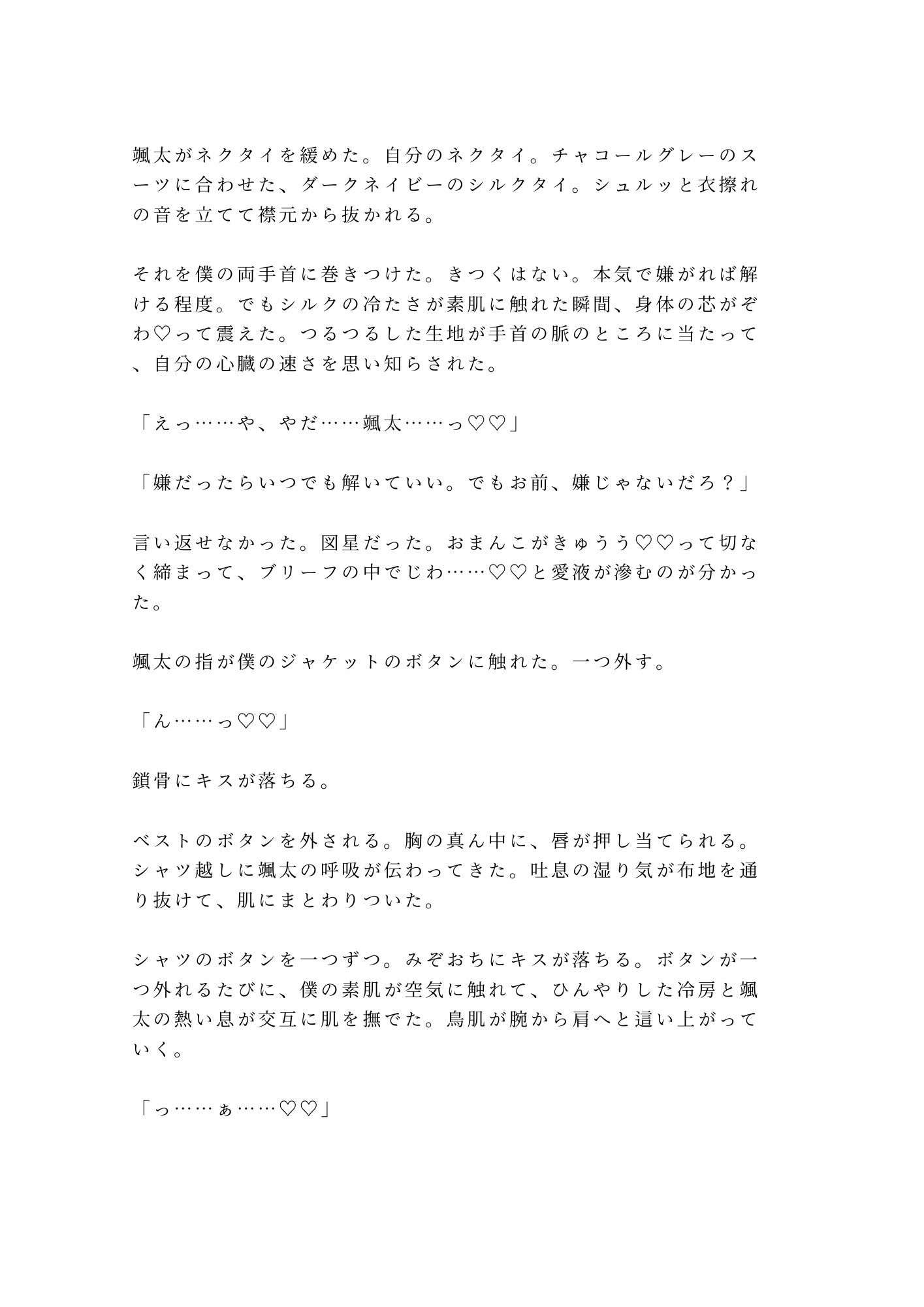 幼馴染の結婚式でずっと知ってたと耳元で囁かれて初めてを奪われるカントボーイ - サンプル画像 7