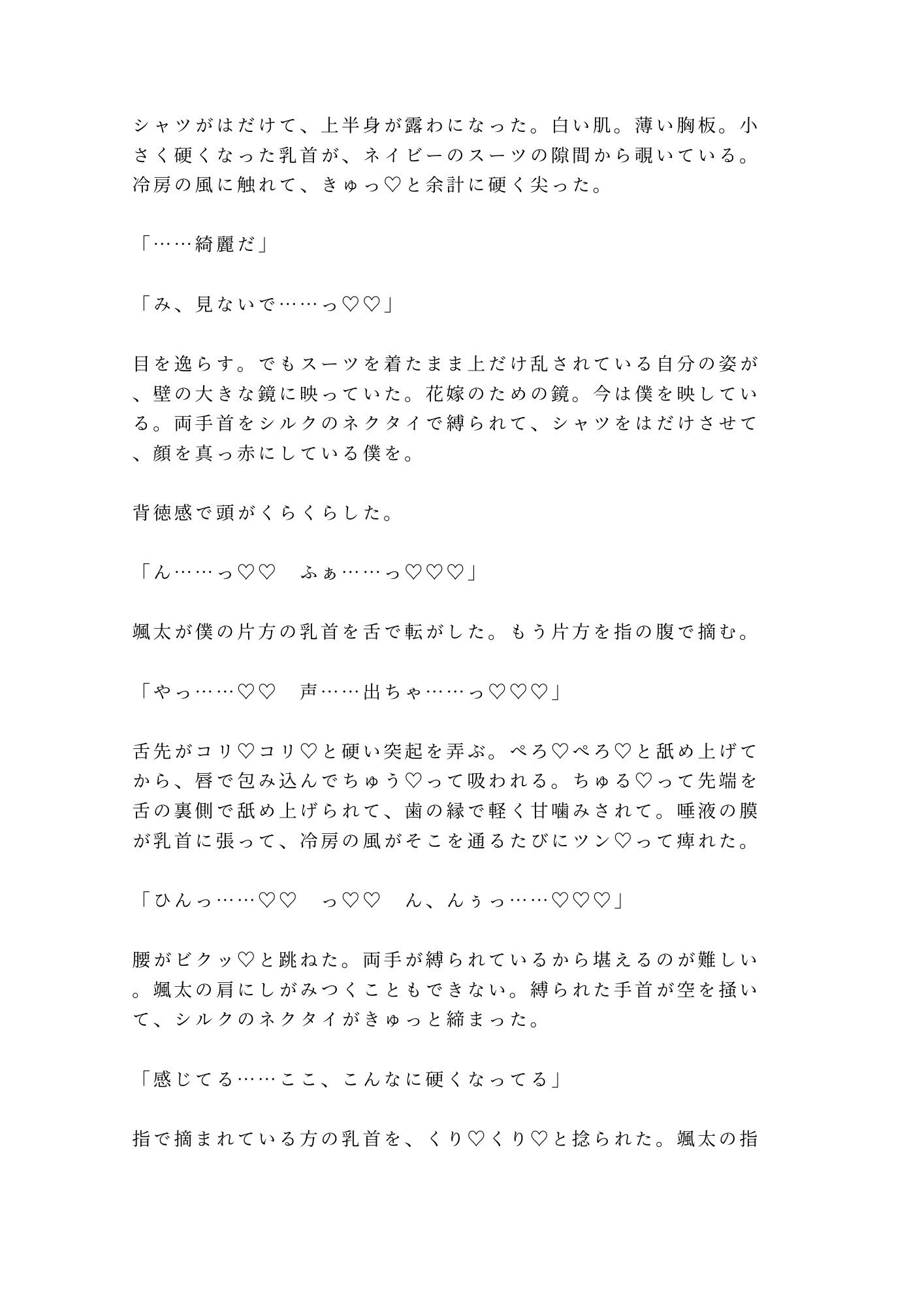幼馴染の結婚式でずっと知ってたと耳元で囁かれて初めてを奪われるカントボーイ - サンプル画像 8