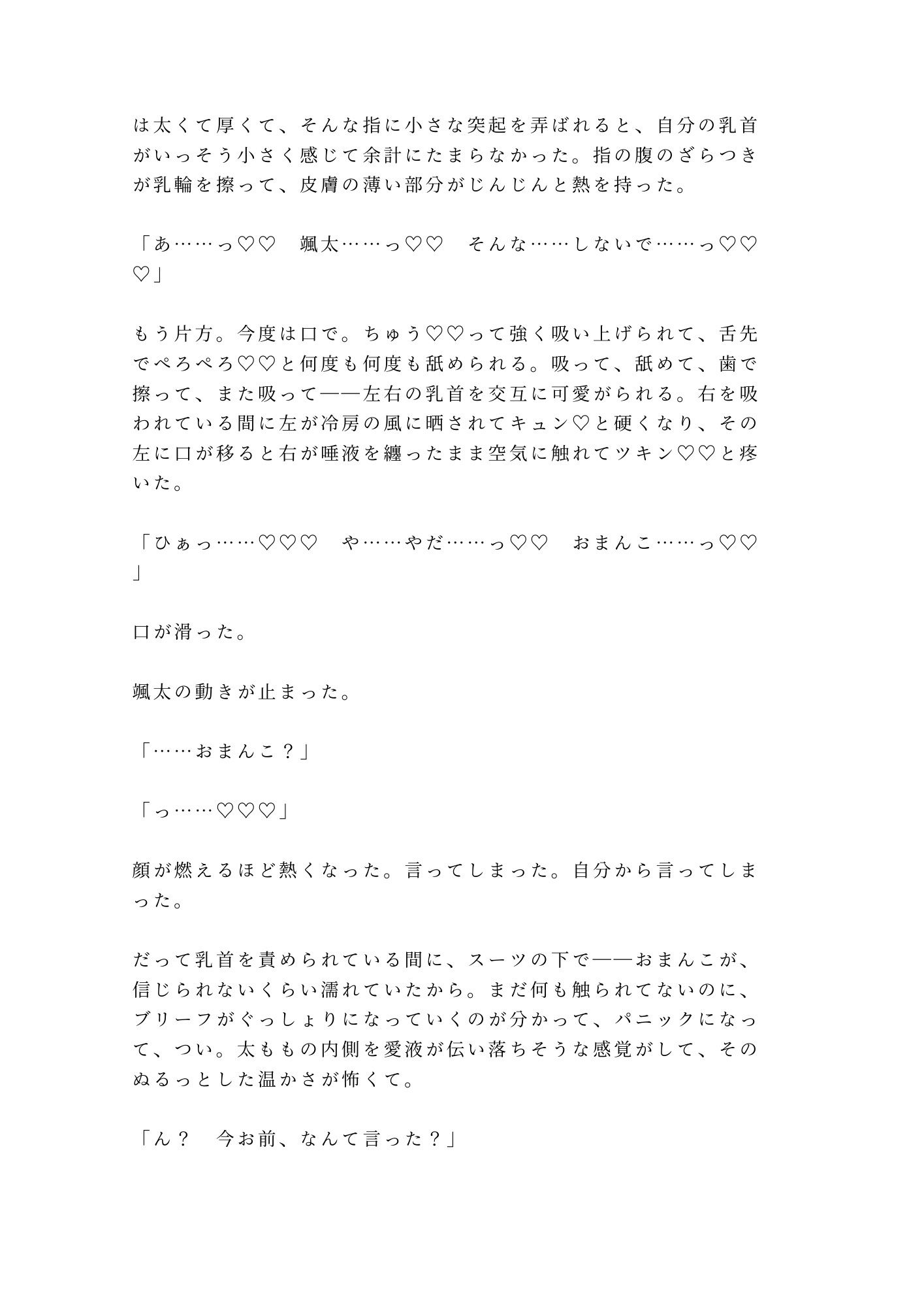 幼馴染の結婚式でずっと知ってたと耳元で囁かれて初めてを奪われるカントボーイ - サンプル画像 9
