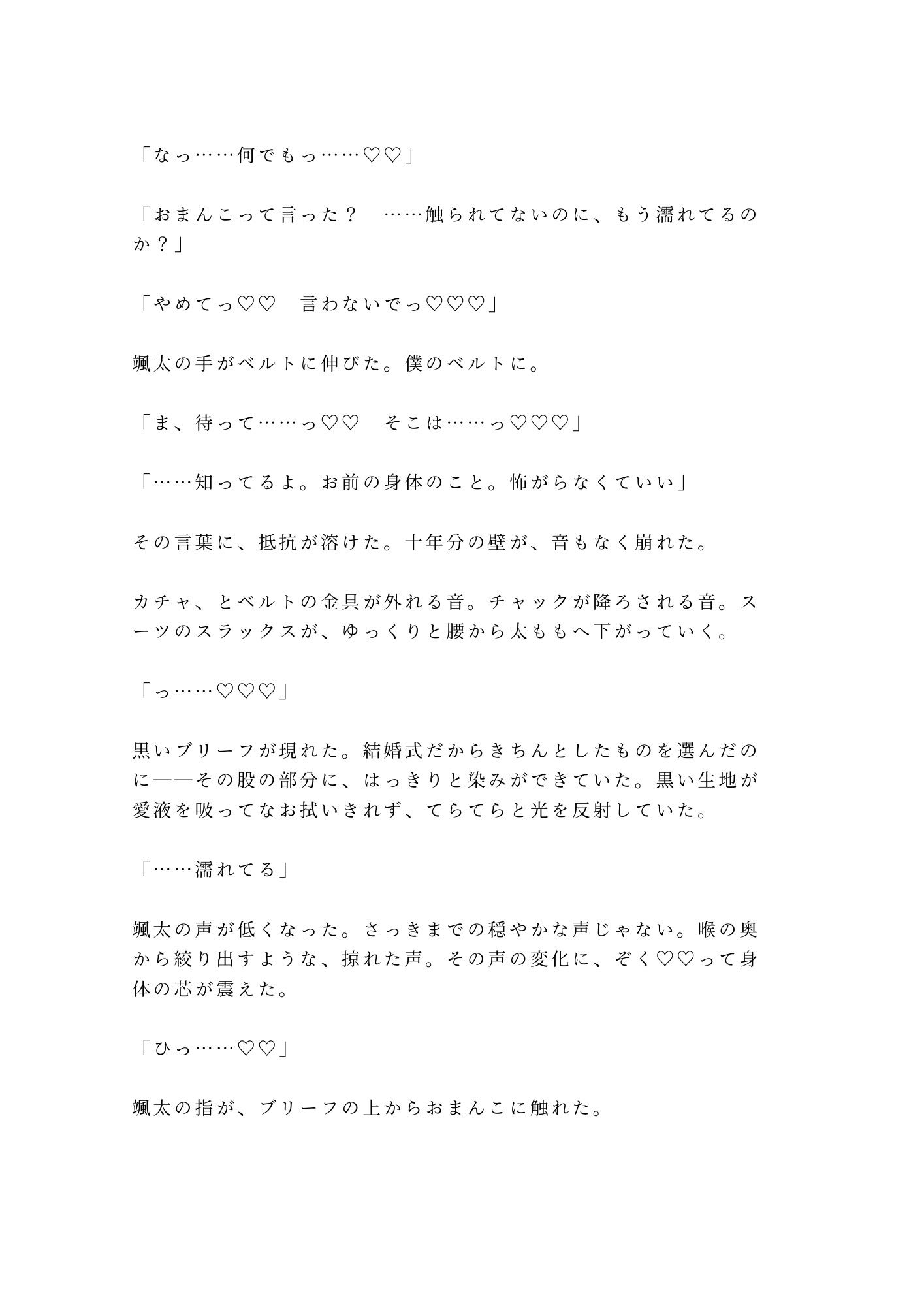 幼馴染の結婚式でずっと知ってたと耳元で囁かれて初めてを奪われるカントボーイ - サンプル画像 10