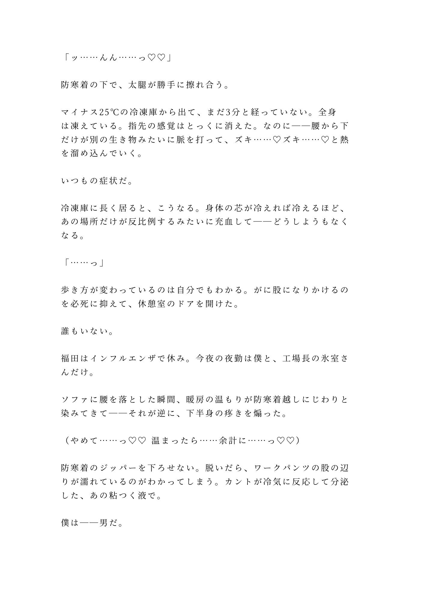 冷凍庫から出るたびに歩き方が変わる僕を2年見ていた工場長に吹雪の夜に暴かれるカントボーイ - サンプル画像 2