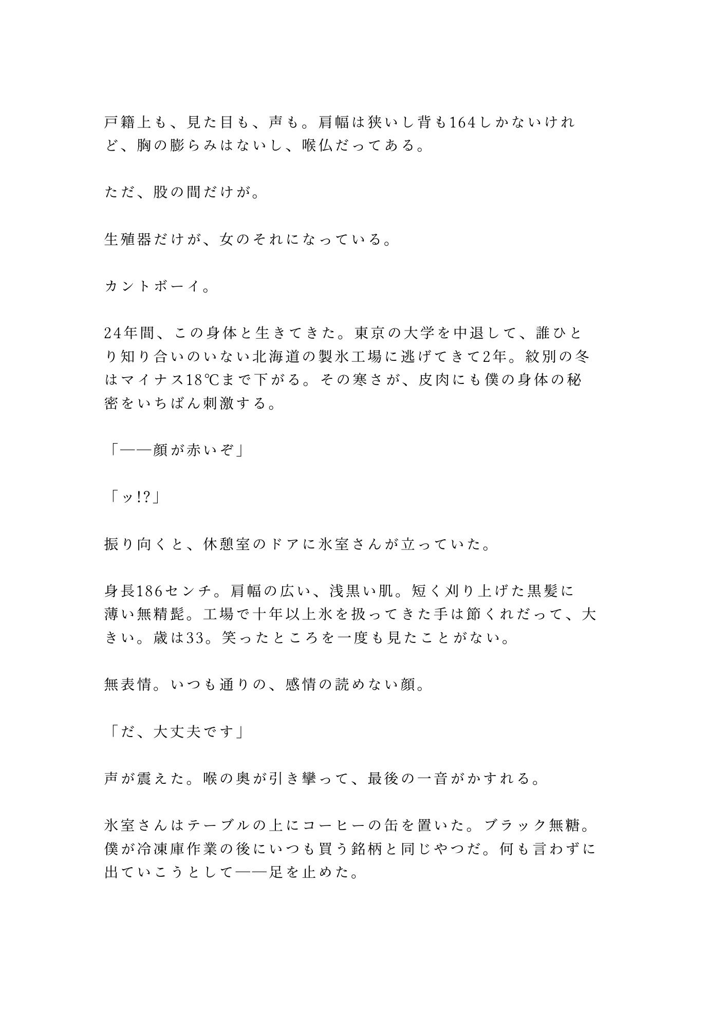 冷凍庫から出るたびに歩き方が変わる僕を2年見ていた工場長に吹雪の夜に暴かれるカントボーイ - サンプル画像 3