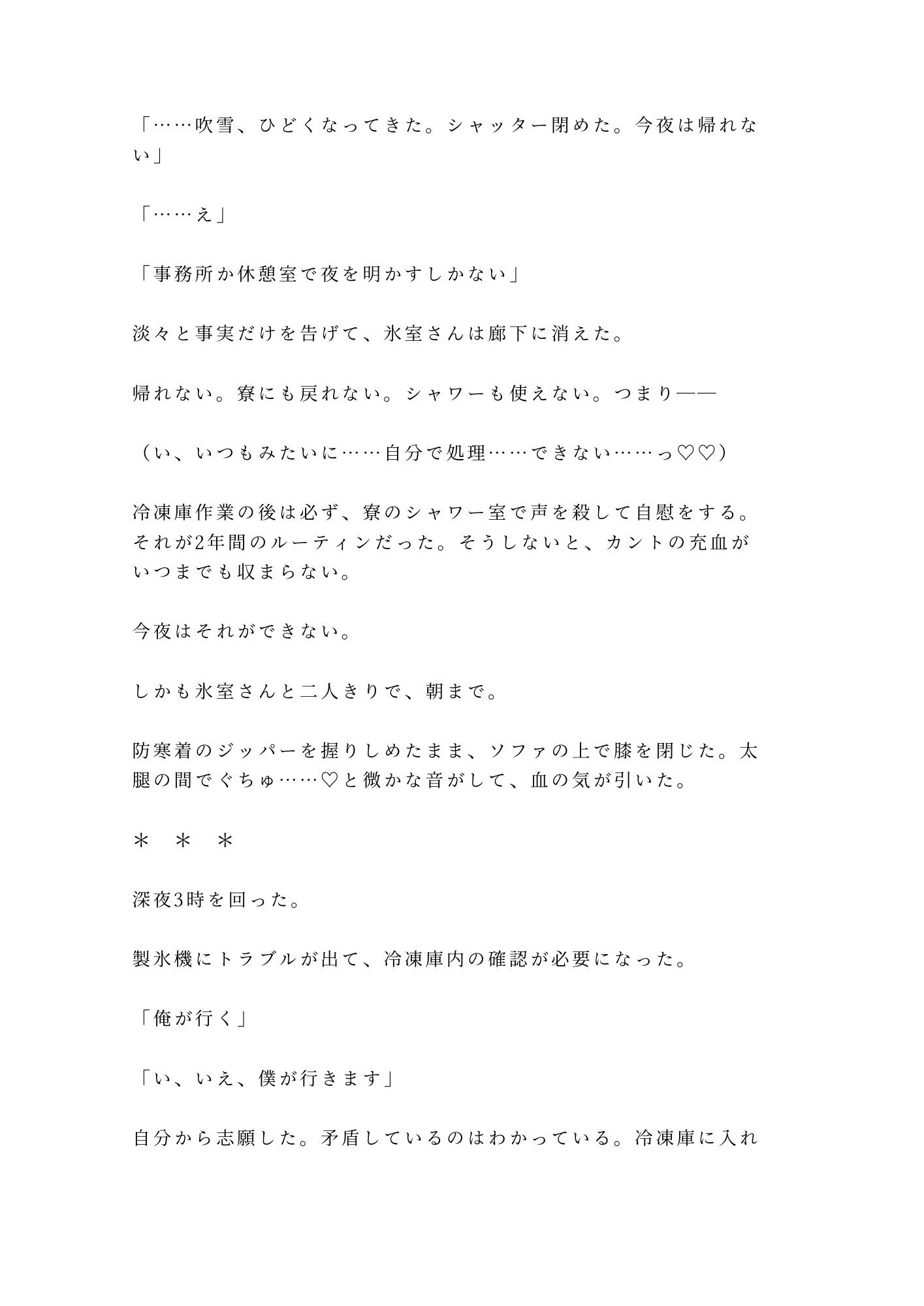 冷凍庫から出るたびに歩き方が変わる僕を2年見ていた工場長に吹雪の夜に暴かれるカントボーイ - サンプル画像 4