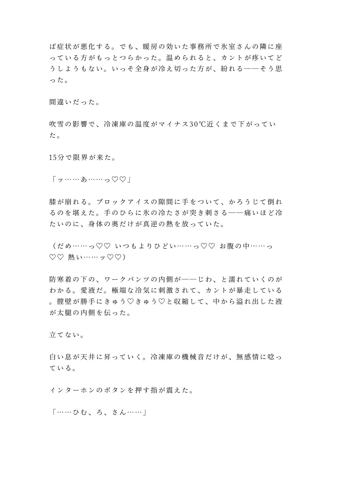 冷凍庫から出るたびに歩き方が変わる僕を2年見ていた工場長に吹雪の夜に暴かれるカントボーイ - サンプル画像 5