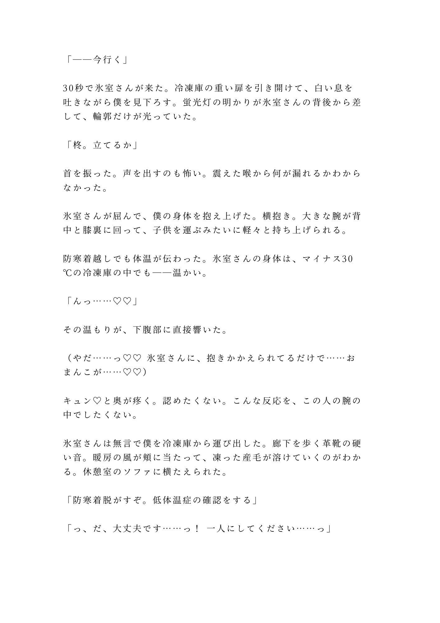 冷凍庫から出るたびに歩き方が変わる僕を2年見ていた工場長に吹雪の夜に暴かれるカントボーイ - サンプル画像 6