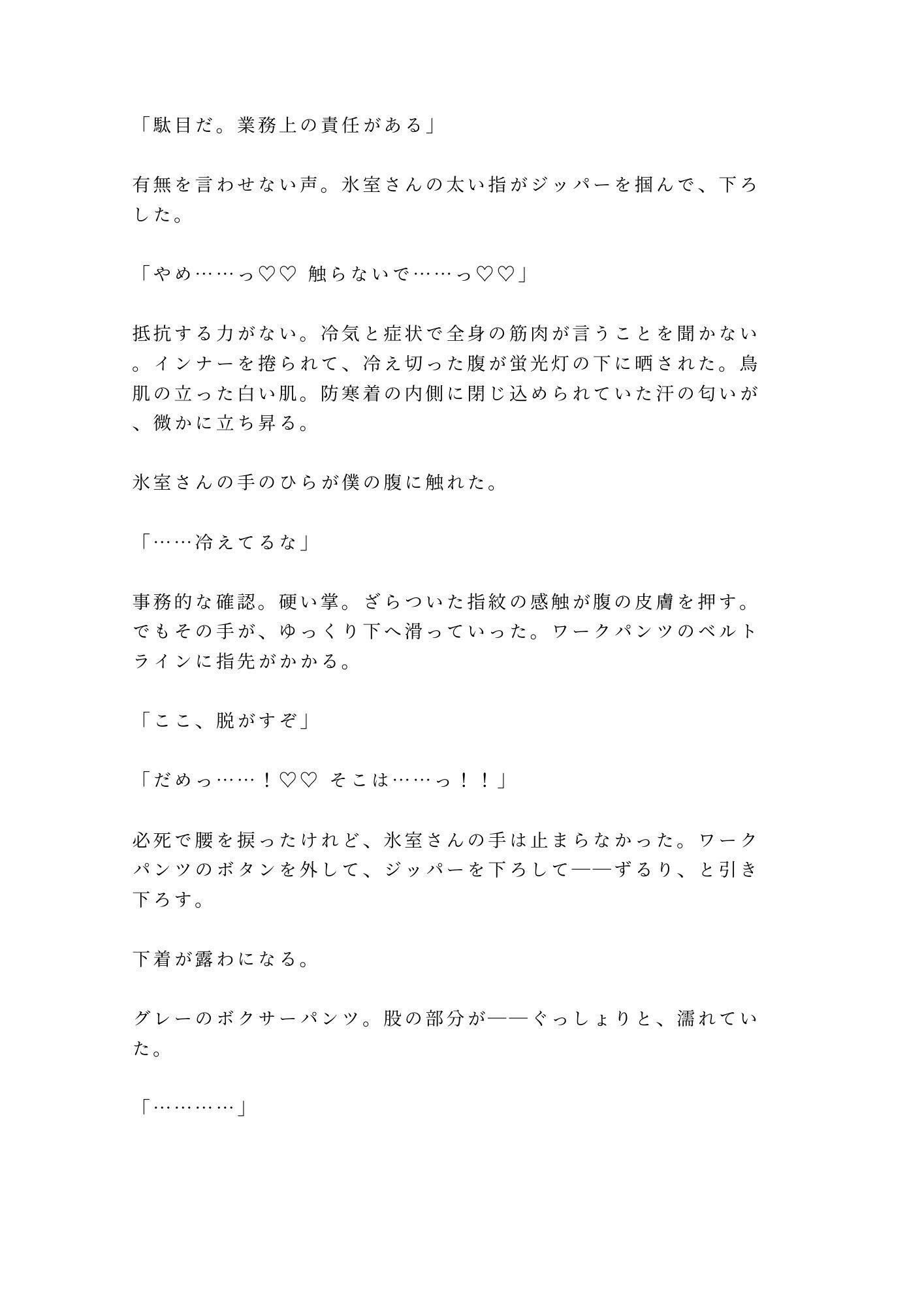 冷凍庫から出るたびに歩き方が変わる僕を2年見ていた工場長に吹雪の夜に暴かれるカントボーイ - サンプル画像 7