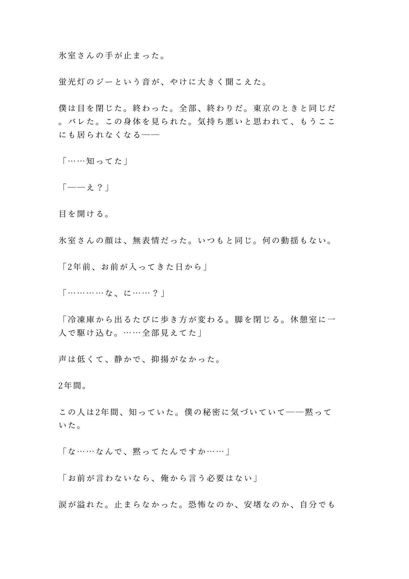 冷凍庫から出るたびに歩き方が変わる僕を2年見ていた工場長に吹雪の夜に暴かれるカントボーイ - サンプル画像 8
