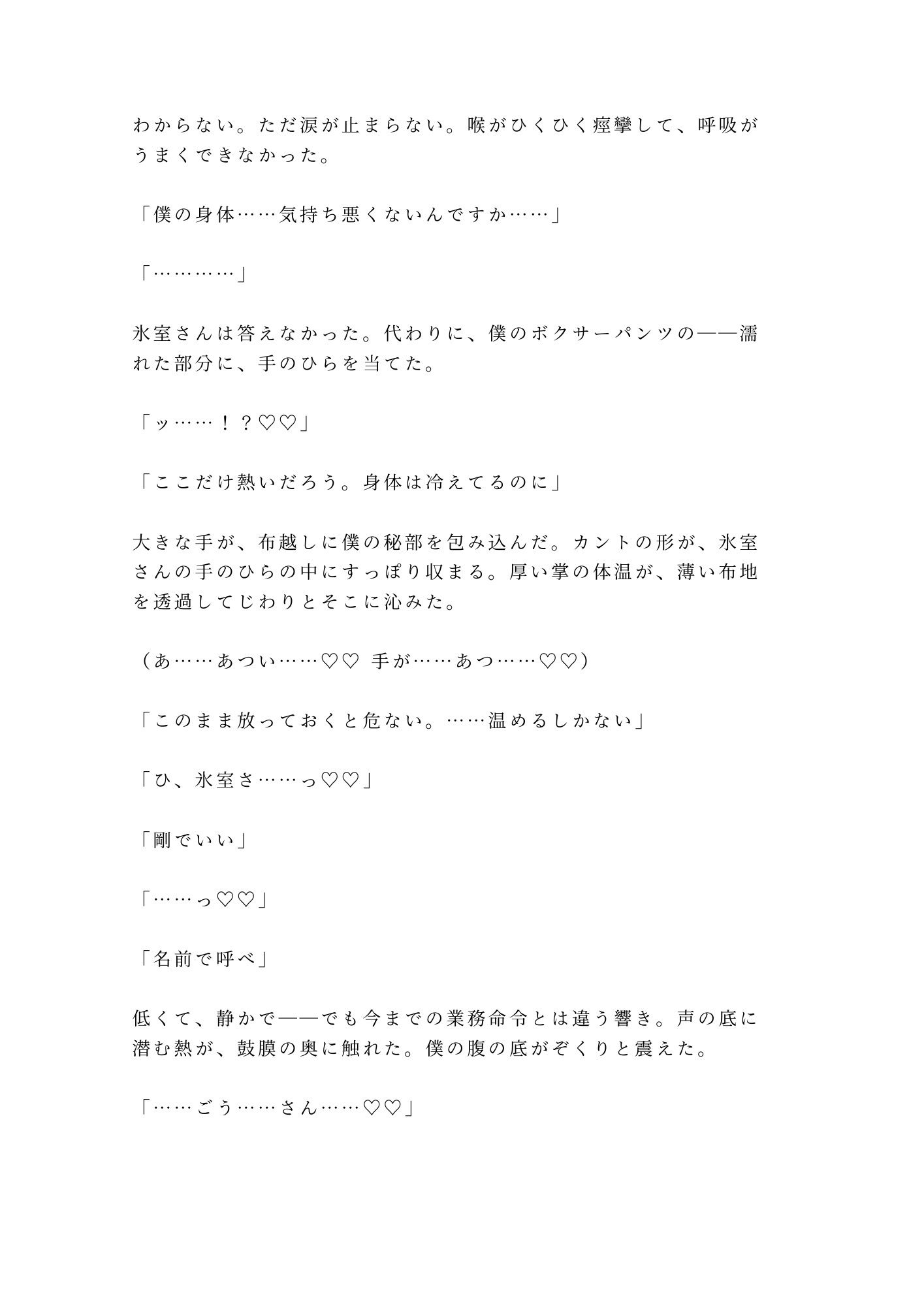 冷凍庫から出るたびに歩き方が変わる僕を2年見ていた工場長に吹雪の夜に暴かれるカントボーイ - サンプル画像 9
