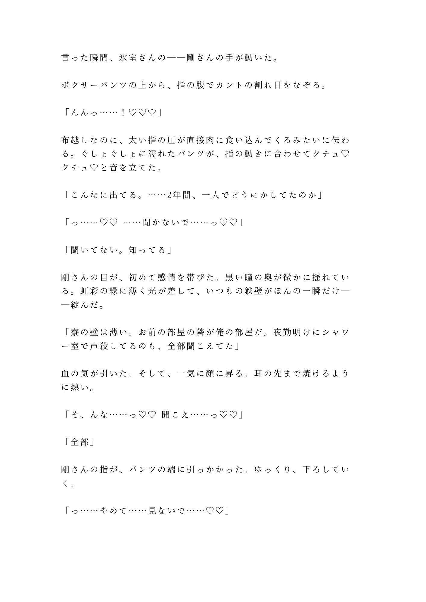 冷凍庫から出るたびに歩き方が変わる僕を2年見ていた工場長に吹雪の夜に暴かれるカントボーイ - サンプル画像 10