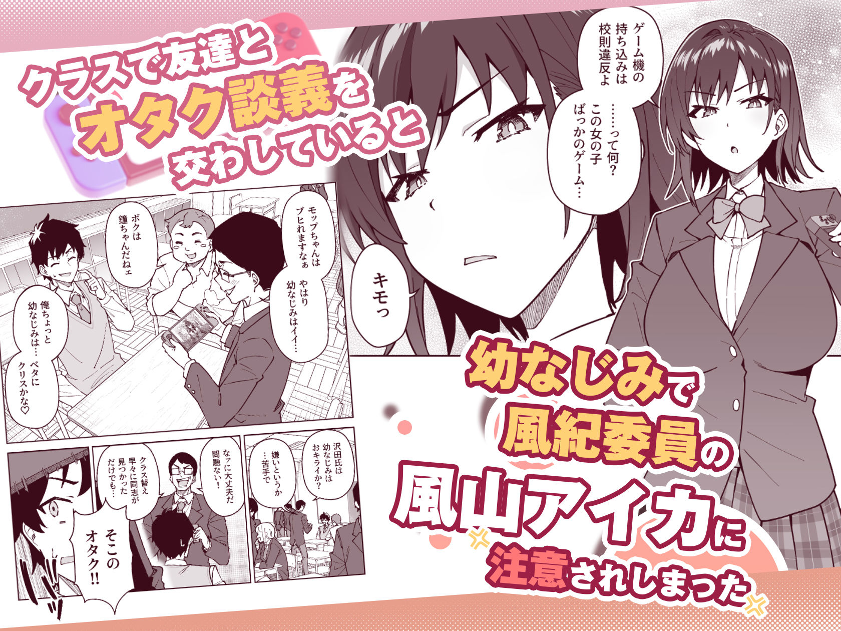 クロスマイハート〜ツンデレ風紀委員と金髪美少女留学生〜 - サンプル画像 1