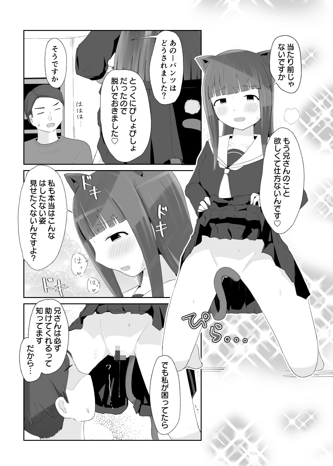 にゃん・にゃん・にゃん  〜猫の日＋いも●と  ひとりアンソロ〜 - サンプル画像 3