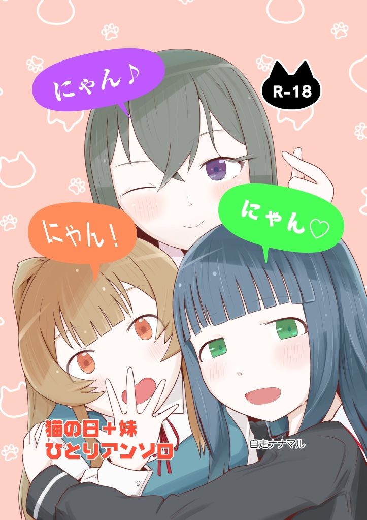 にゃん・にゃん・にゃん  〜猫の日＋いも●と  ひとりアンソロ〜 - サンプル画像 8