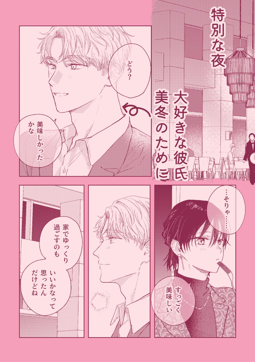 千春くんはがんばりたいのに - サンプル画像 1