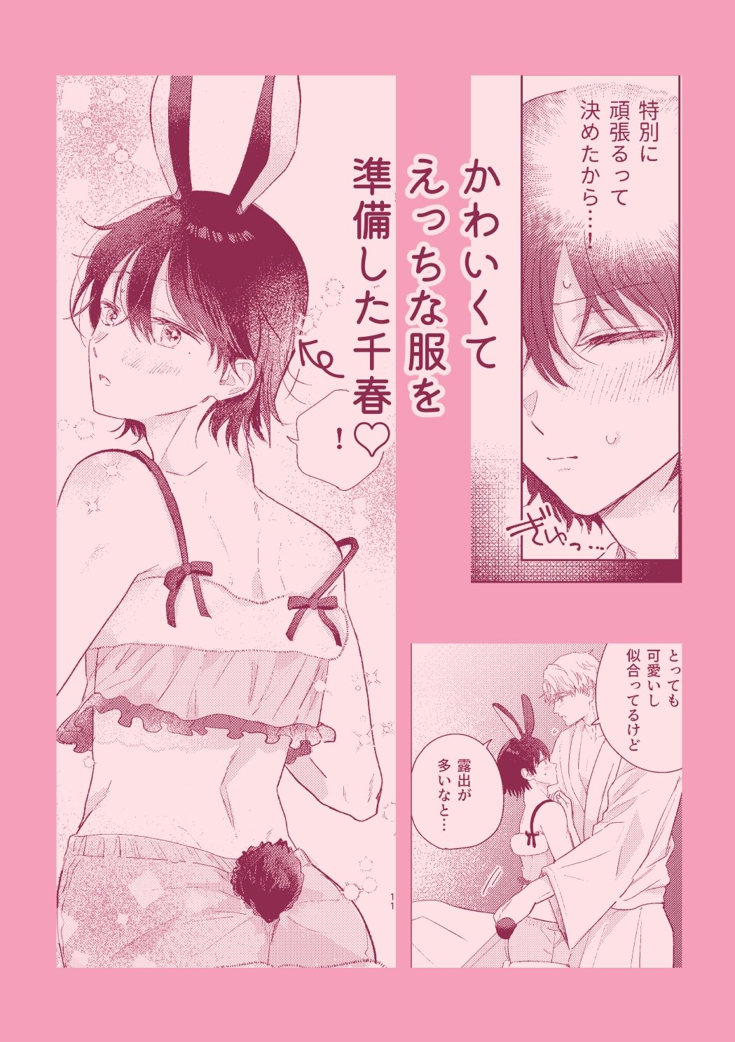 千春くんはがんばりたいのに - サンプル画像 2