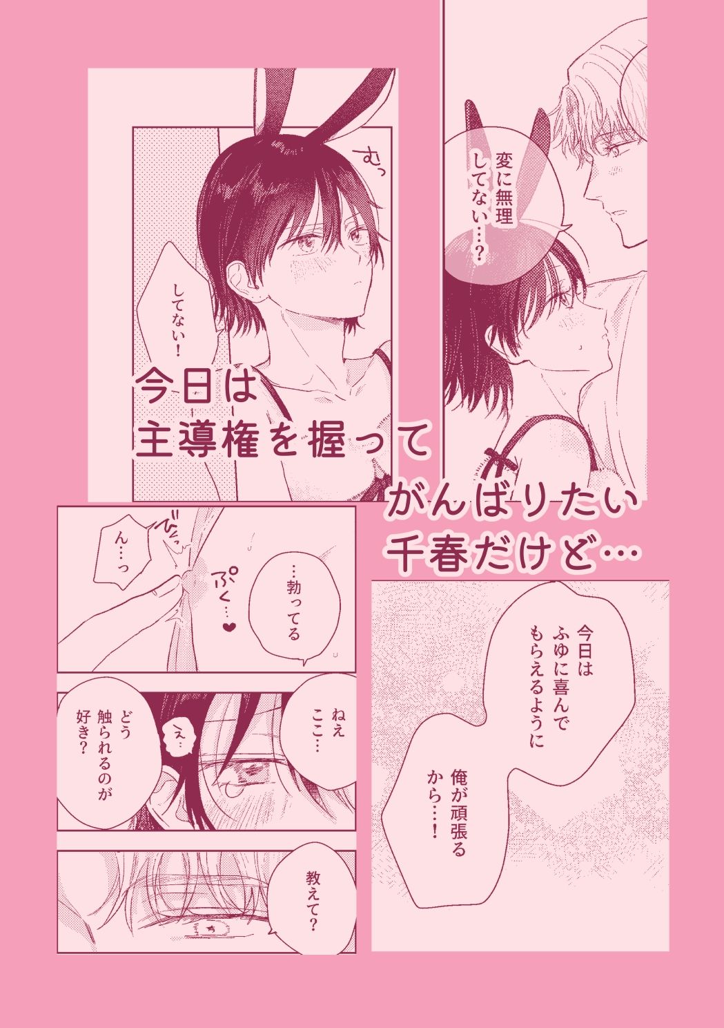 千春くんはがんばりたいのに - サンプル画像 3