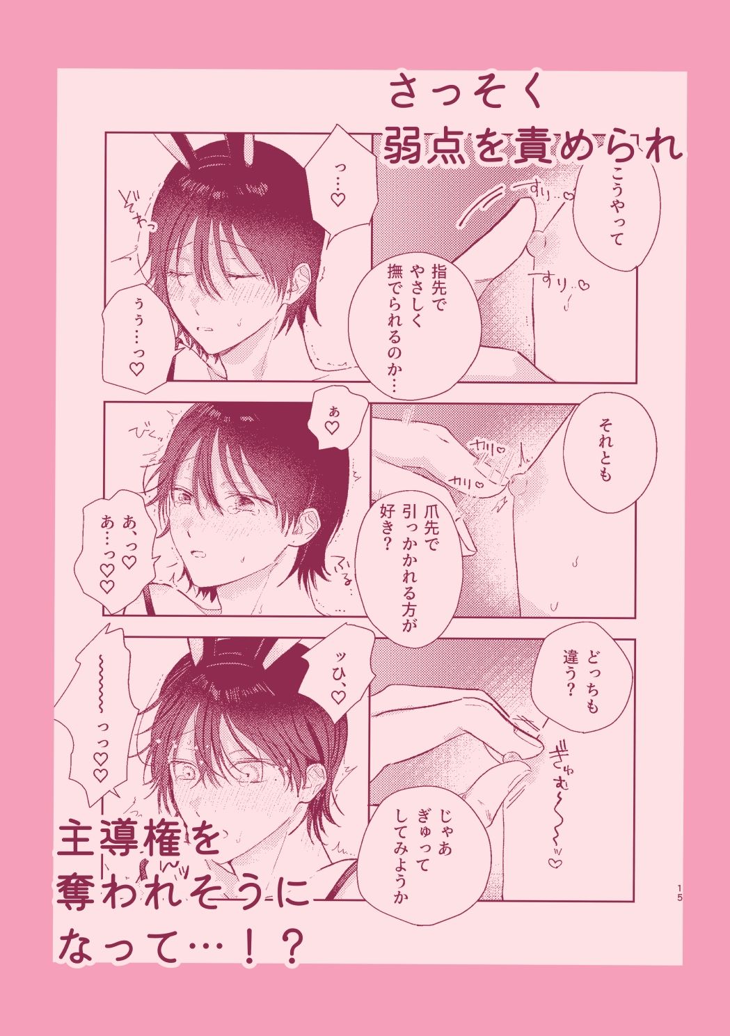 千春くんはがんばりたいのに - サンプル画像 4