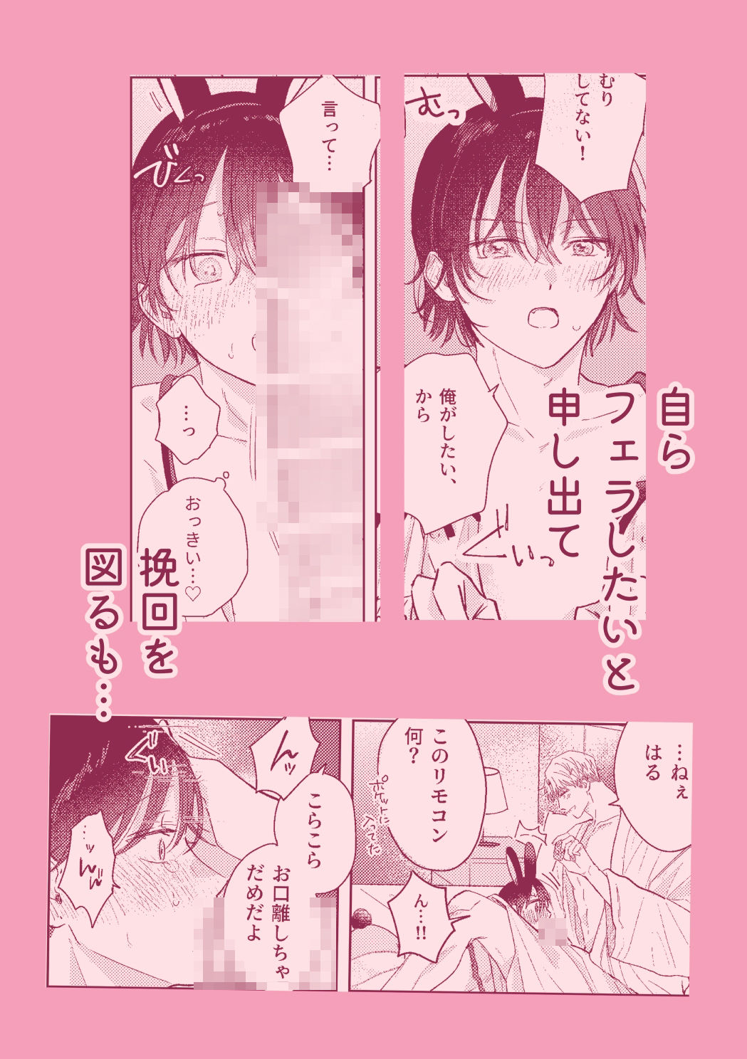 千春くんはがんばりたいのに - サンプル画像 5