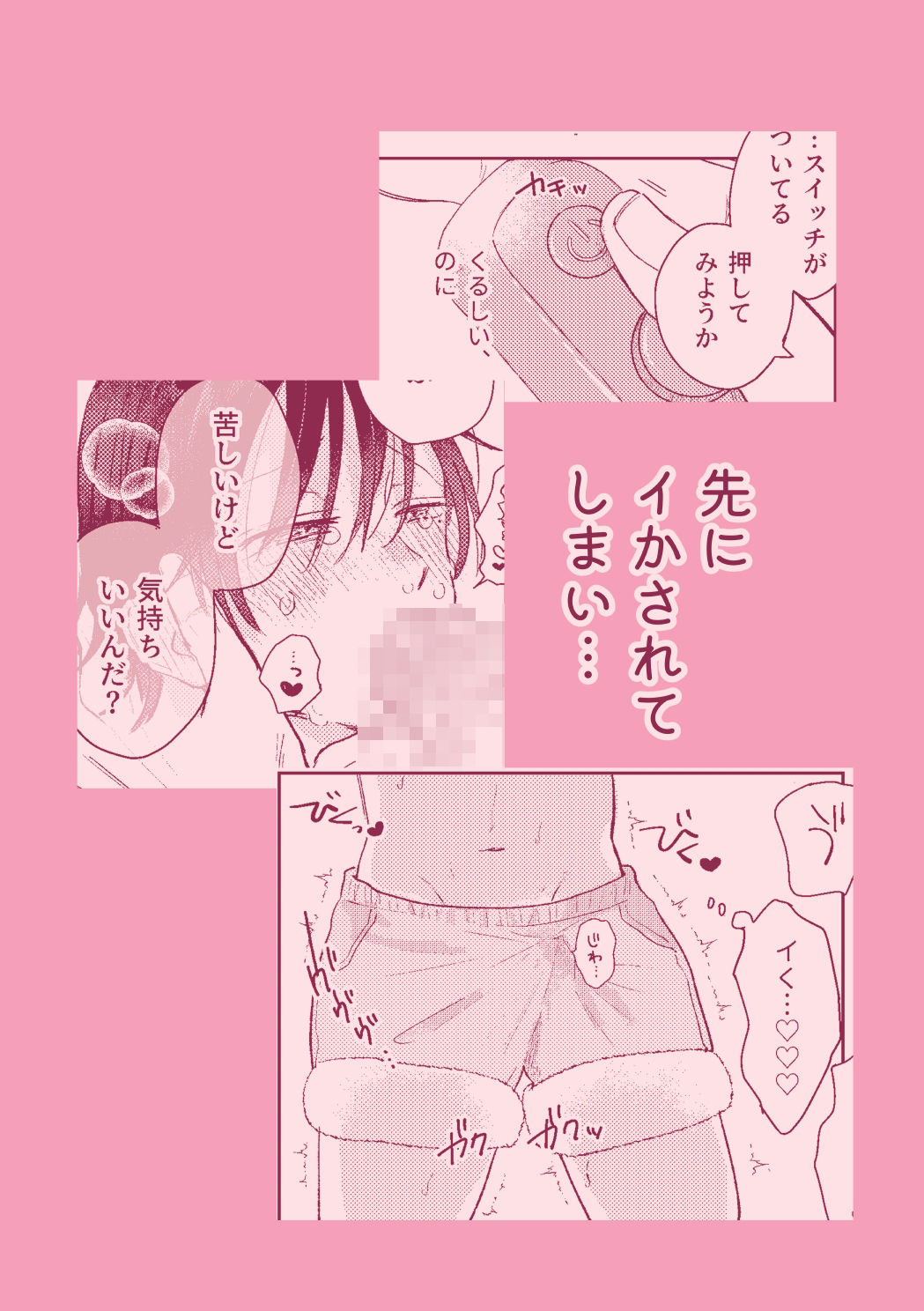 千春くんはがんばりたいのに - サンプル画像 6