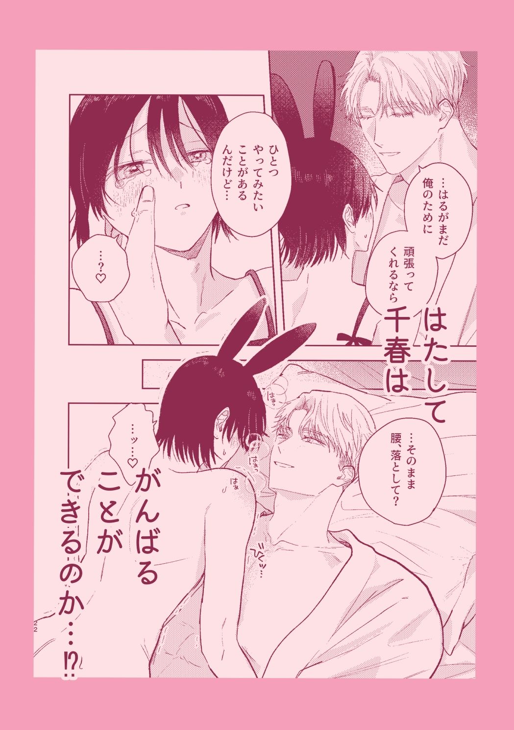 千春くんはがんばりたいのに - サンプル画像 7