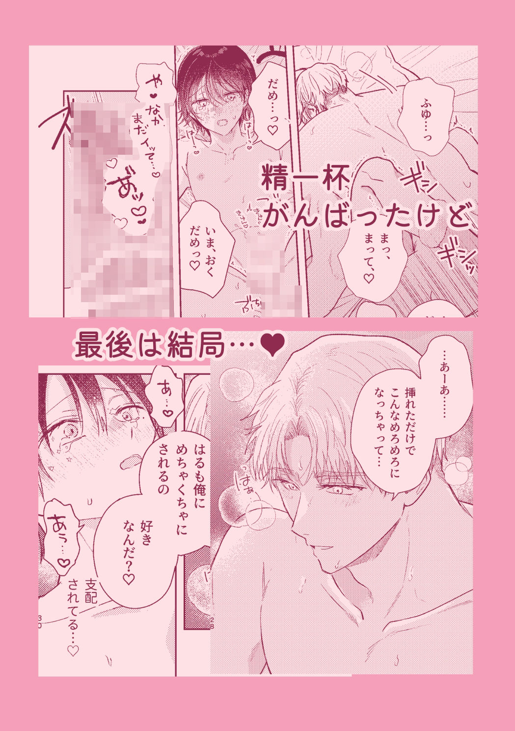 千春くんはがんばりたいのに - サンプル画像 9