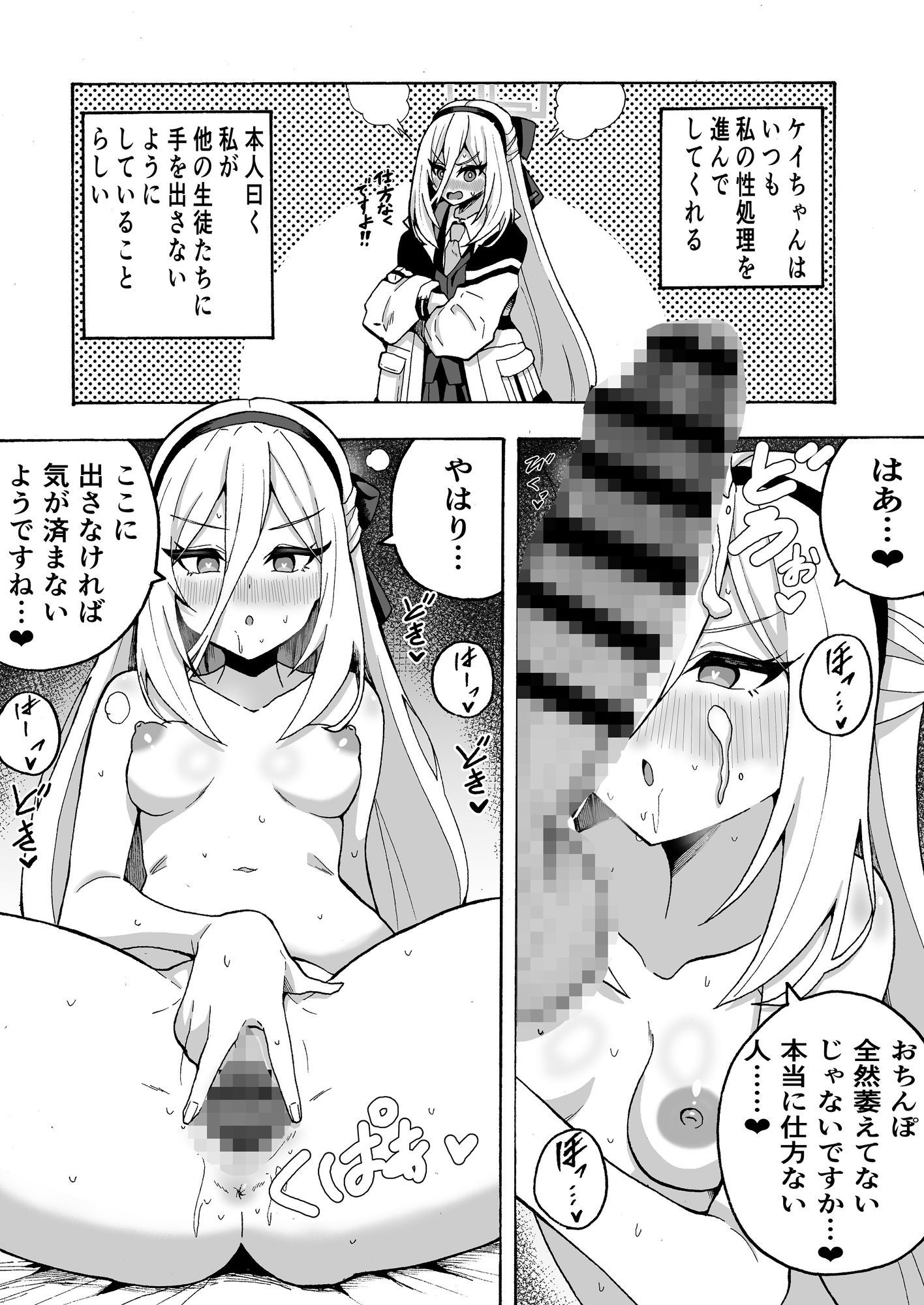 ツンデレケ〇ちゃんが性処理ご奉仕してくれる話 - サンプル画像 4