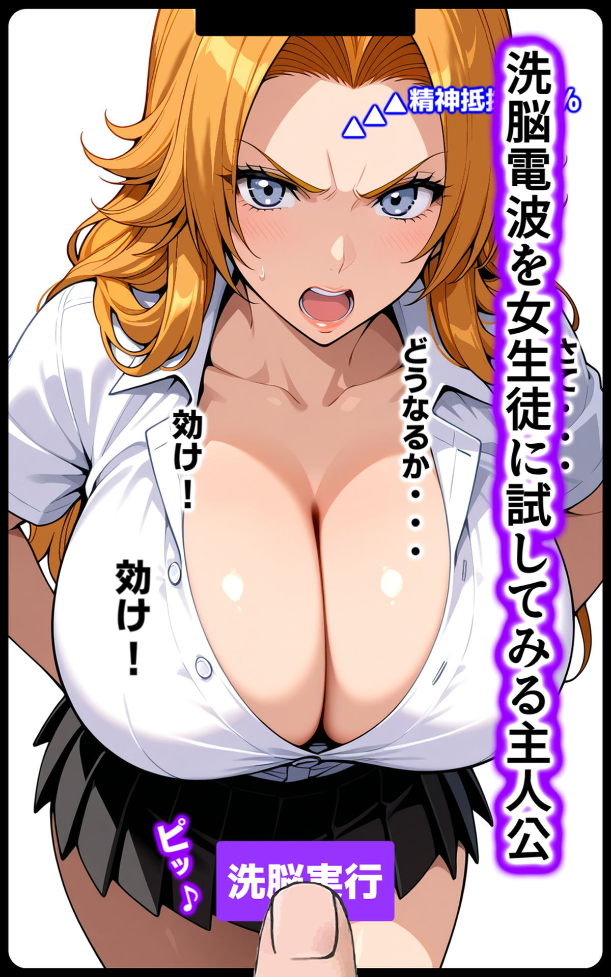 洗脳電波で性指導 生意気な巨乳ギャルJKの常識を書き換え洗脳支配し、エッチな命令で俺のオモチャにした話 - サンプル画像 3