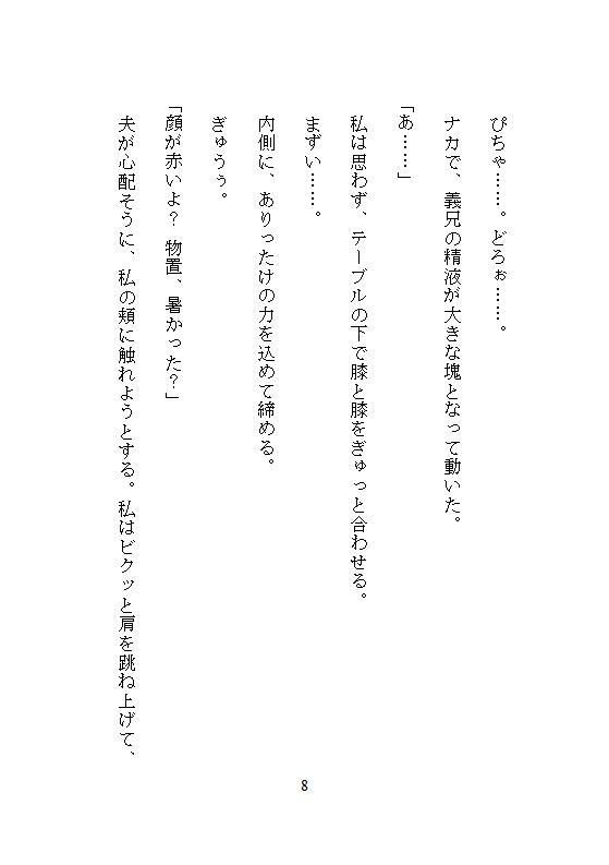 実家に帰省中、荷物整理の手伝いと称して義兄にクリトリスを剥き出しにされました。ドチュ突き連続絶頂のあと子宮汚染を隠します - サンプル画像 5