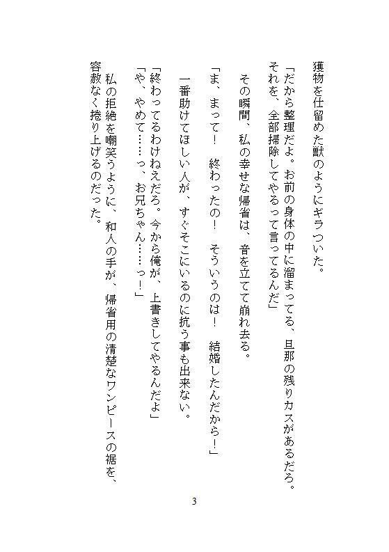 実家に帰省中、荷物整理の手伝いと称して義兄にクリトリスを剥き出しにされました。ドチュ突き連続絶頂のあと子宮汚染を隠します - サンプル画像 10