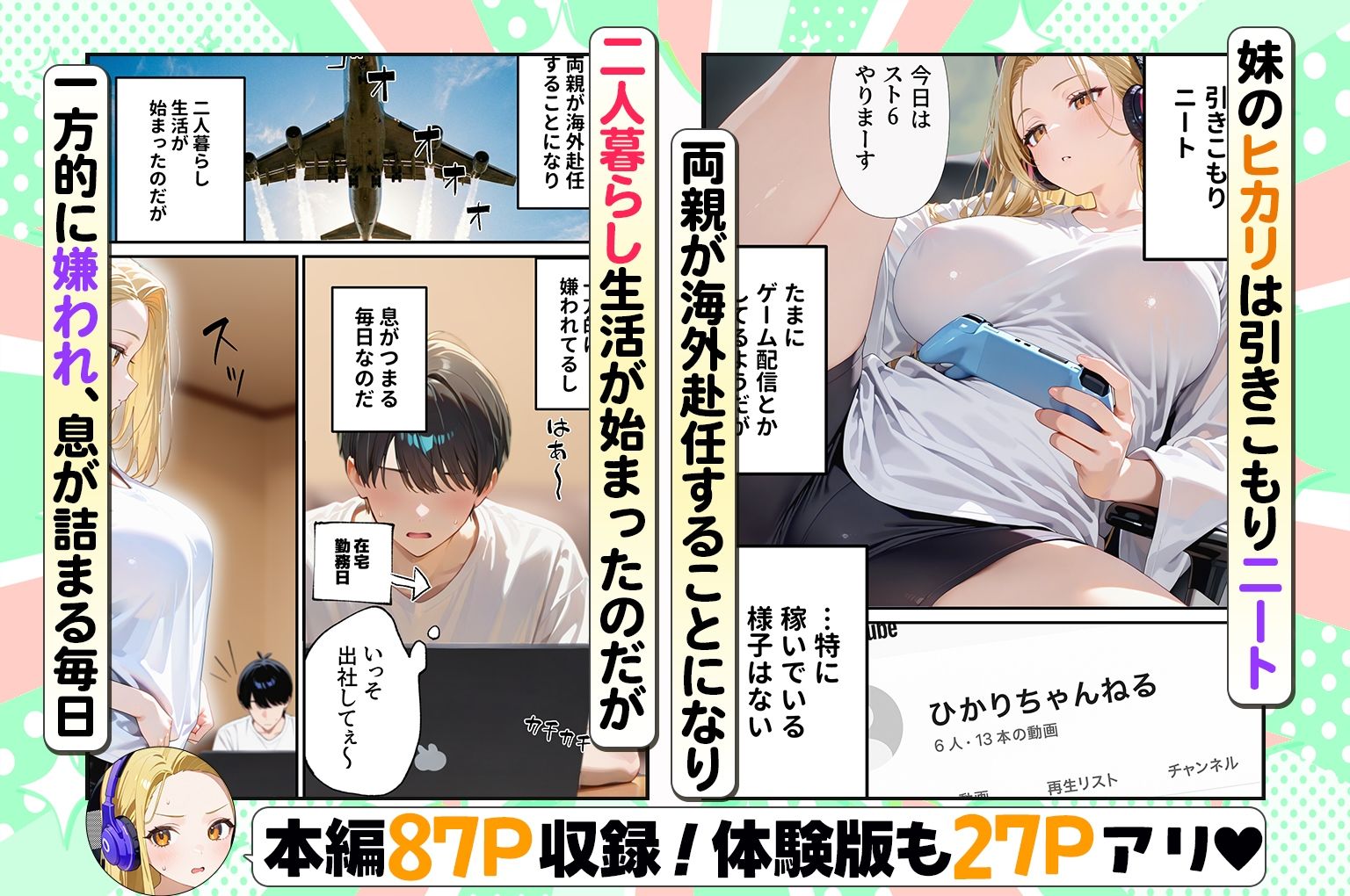 金欠配信者の妹と月5万の主従契約。配信中もま〇こ使い放題で快楽堕ちさせた話 - サンプル画像 1