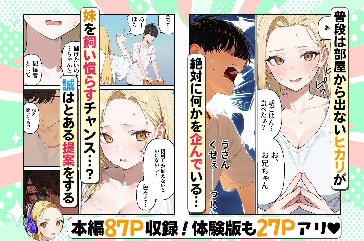 金欠配信者の妹と月5万の主従契約。配信中もま〇こ使い放題で快楽堕ちさせた話 - サンプル画像 2