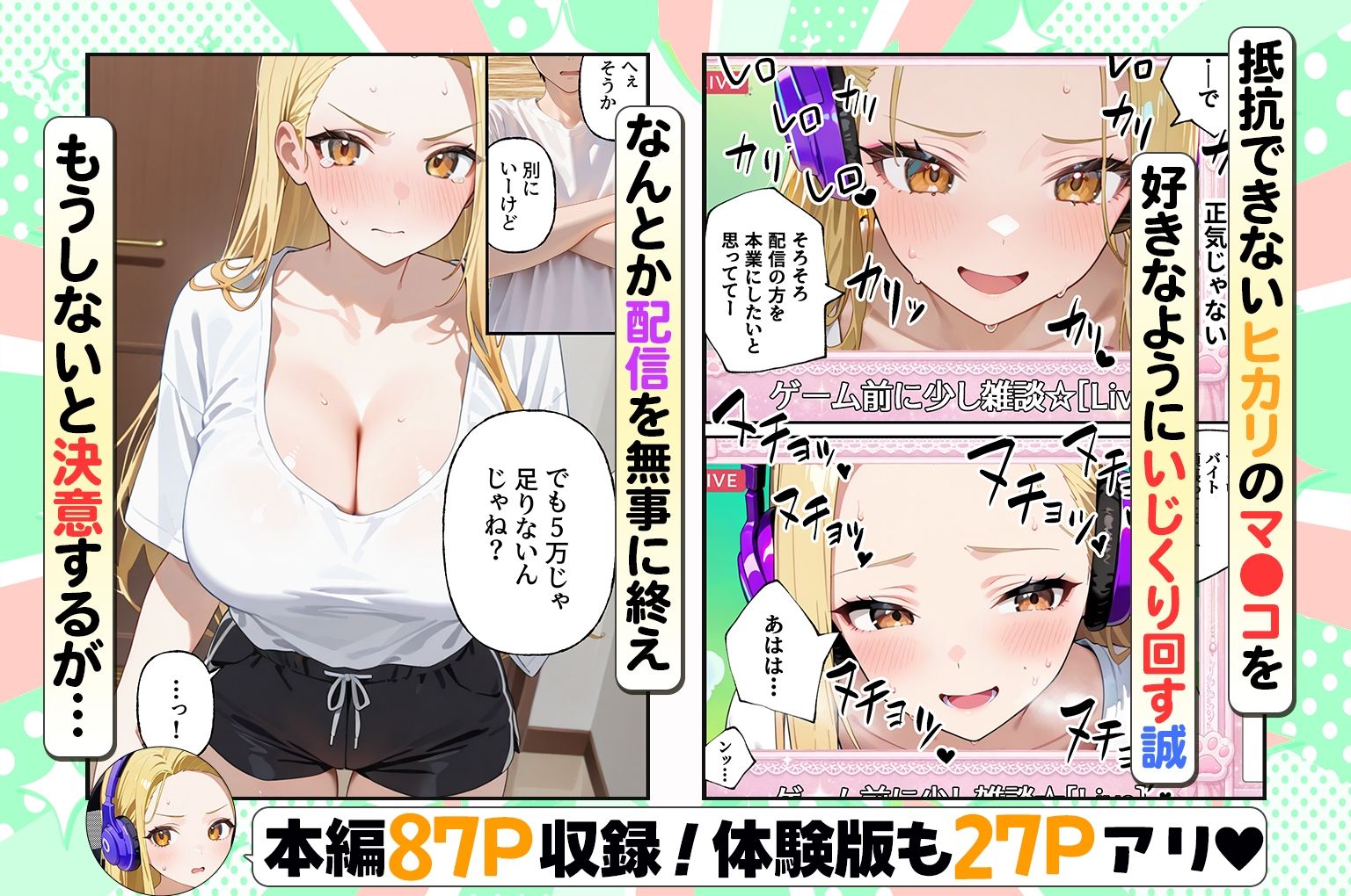 金欠配信者の妹と月5万の主従契約。配信中もま〇こ使い放題で快楽堕ちさせた話 - サンプル画像 4