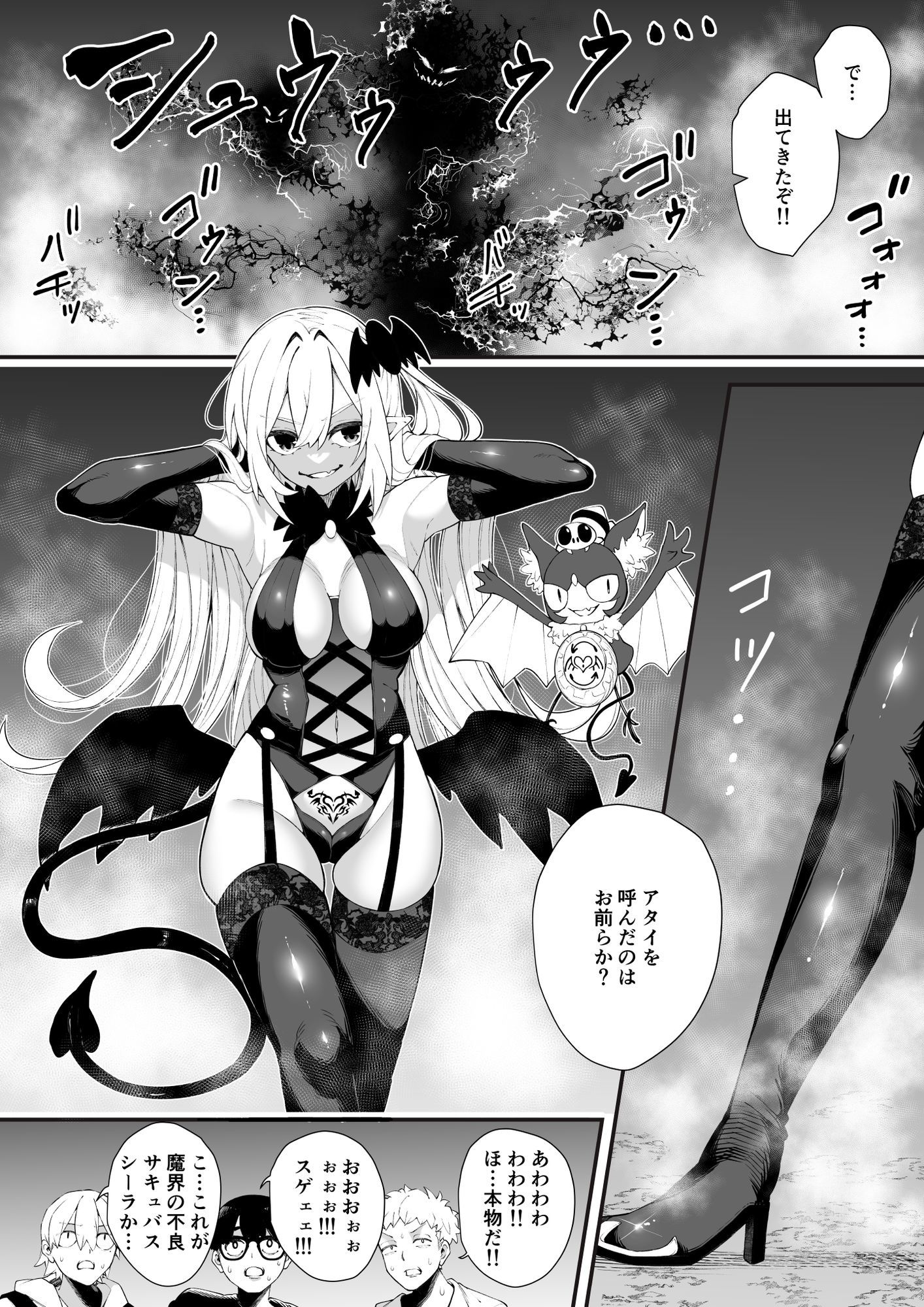 魔法陣から魔界の不良サキュバスを呼び出してしまった僕達 - サンプル画像 1