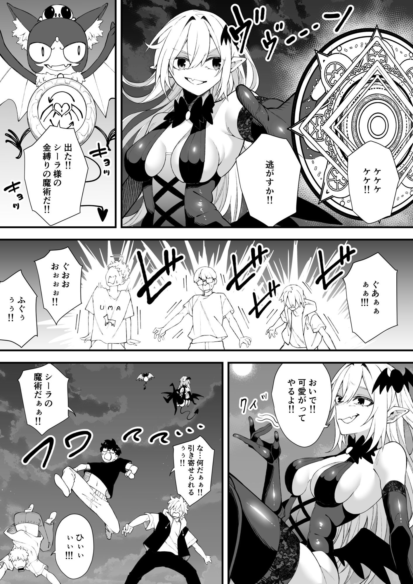 魔法陣から魔界の不良サキュバスを呼び出してしまった僕達 - サンプル画像 2