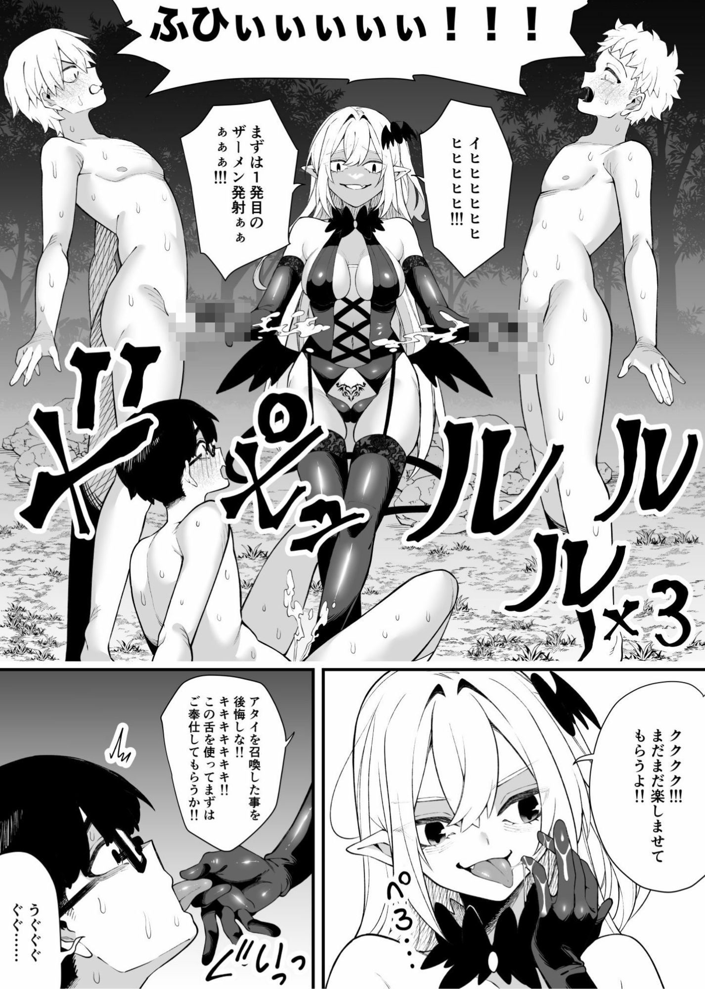 魔法陣から魔界の不良サキュバスを呼び出してしまった僕達 - サンプル画像 5