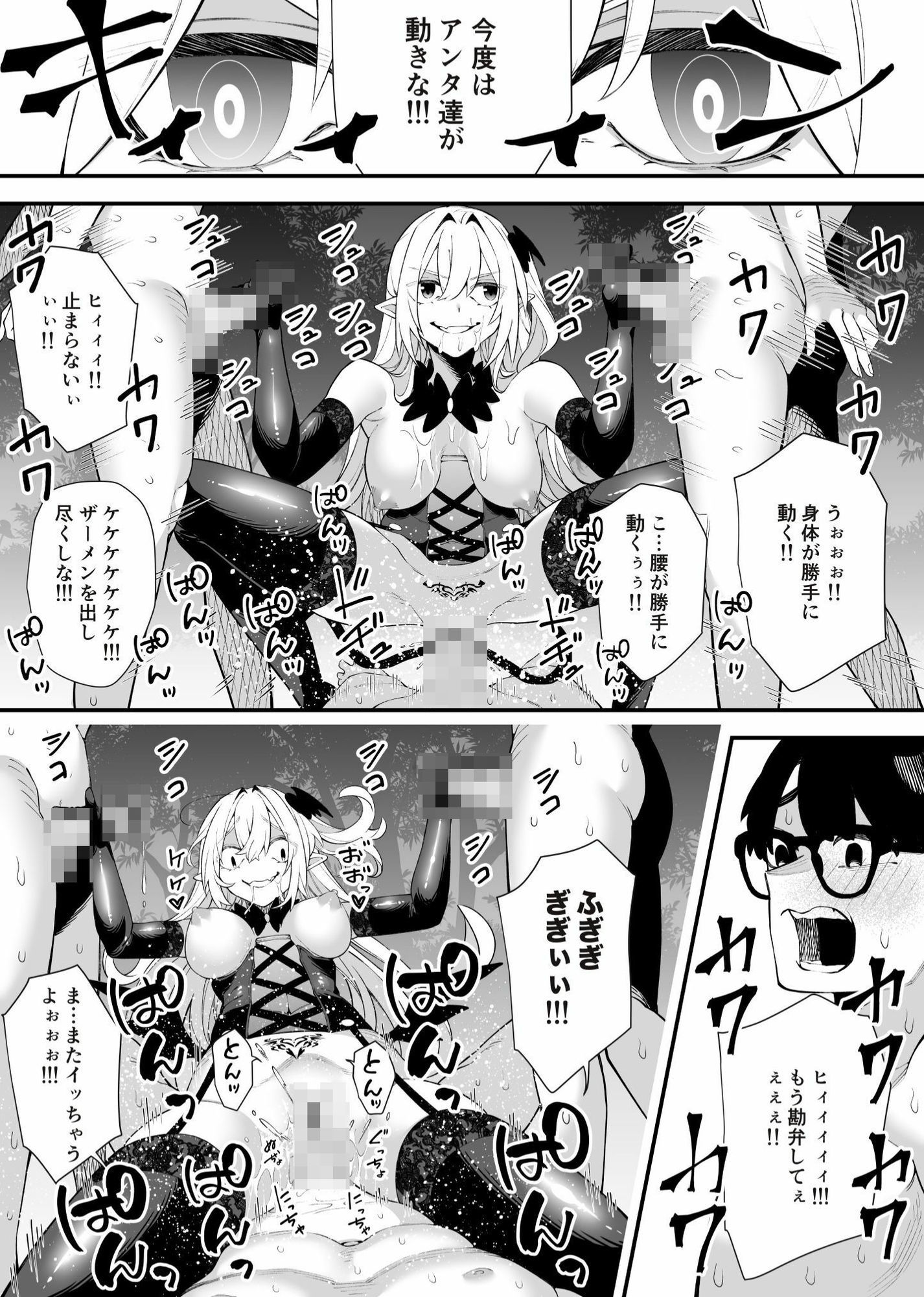 魔法陣から魔界の不良サキュバスを呼び出してしまった僕達 - サンプル画像 10