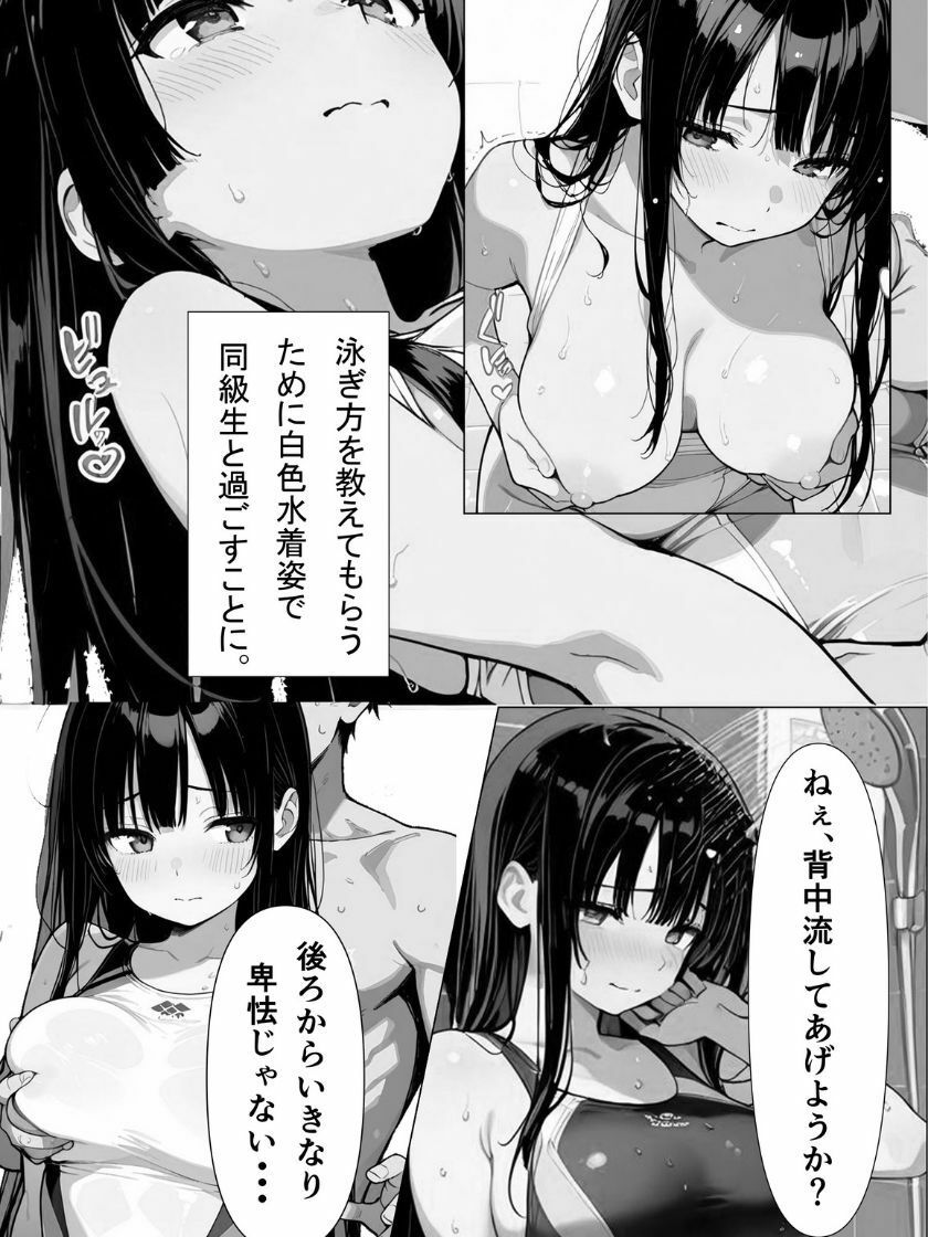 『【透け白水着】幼馴染から恋人へ堕ちる場所。――シャワー室、プール、そして夜のベッド。我慢できずに突きまくった夏の記録〜もう「ただの友達」には戻れない。』 - サンプル画像 7