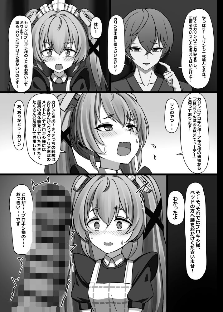 る…ルームサービスです - サンプル画像 4