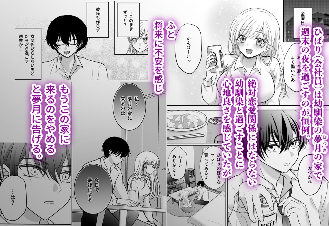 小鳥は月夜に歌えない〜生ハメ連続中出しで幼馴染に囚われる〜 - サンプル画像 2