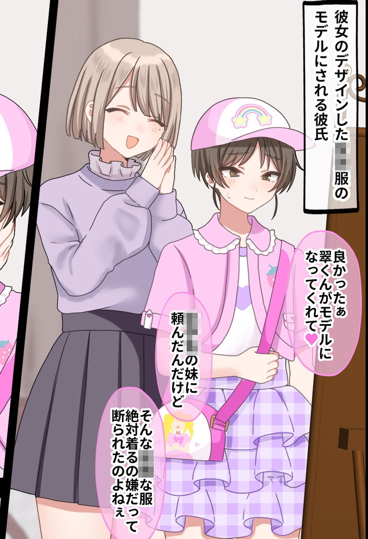 年下ふたなり女子に辱められる女装男子達 - サンプル画像 2