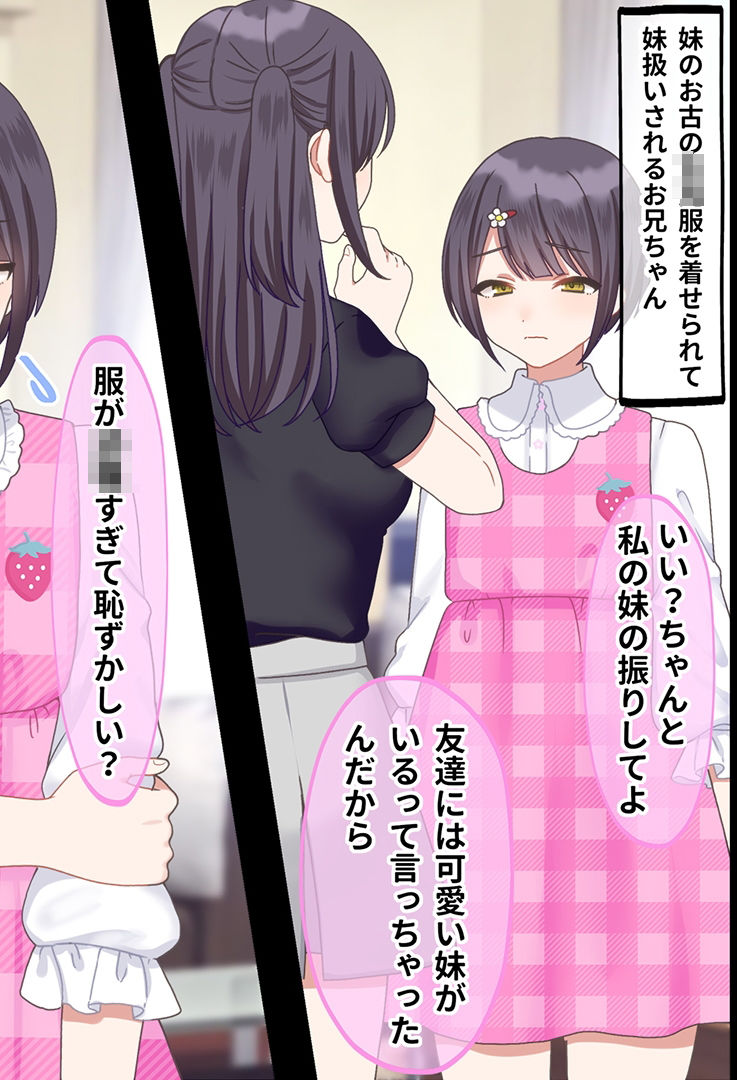 年下ふたなり女子に辱められる女装男子達 - サンプル画像 4