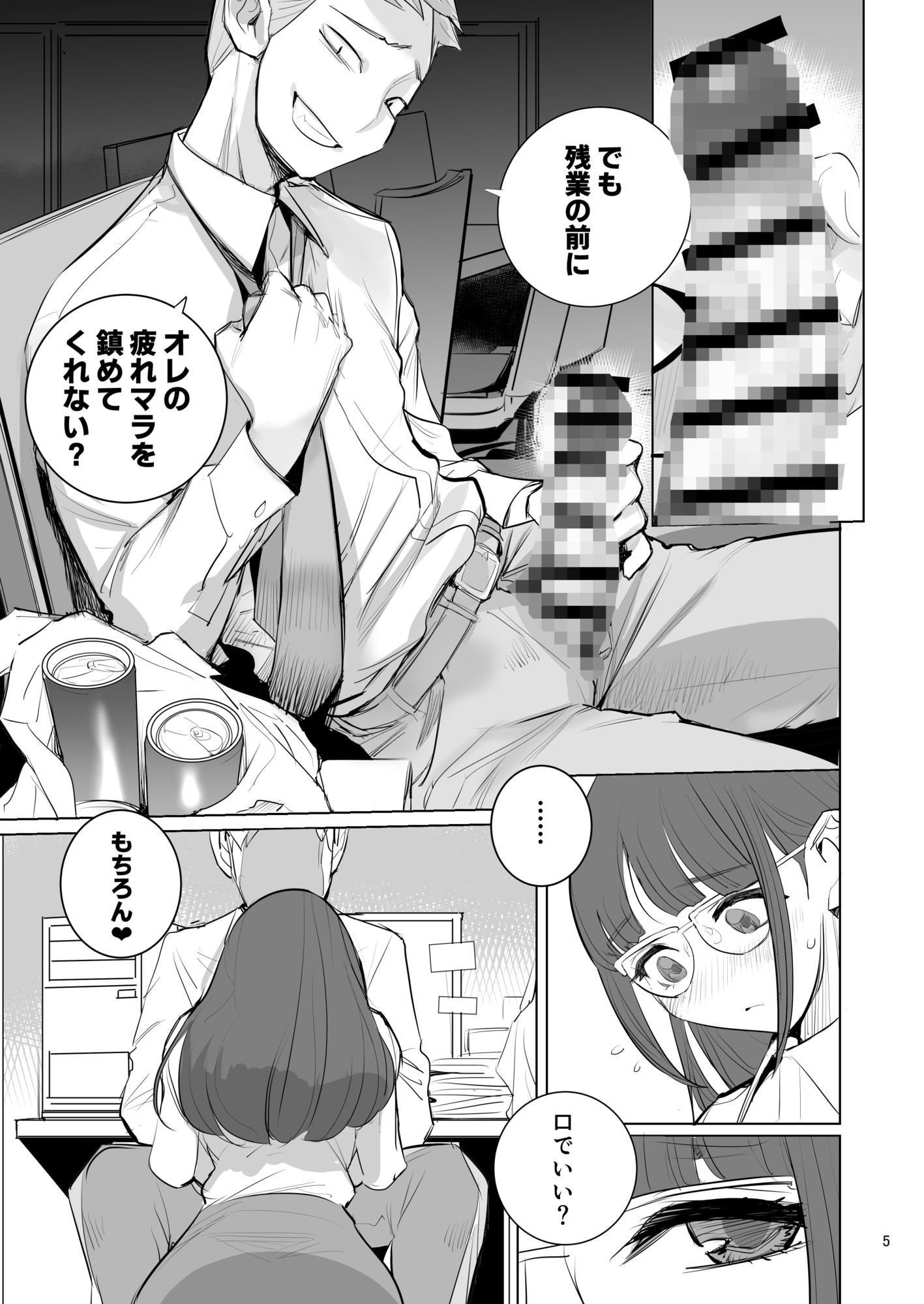 高崎栞は妄想残業中 - サンプル画像 2